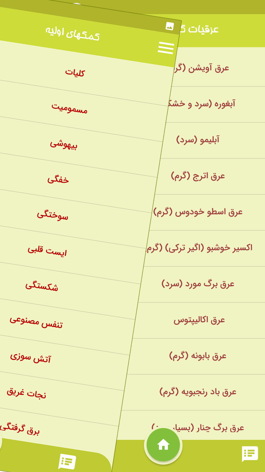 اسکرین شات 5 برنامه داروخانه همراه