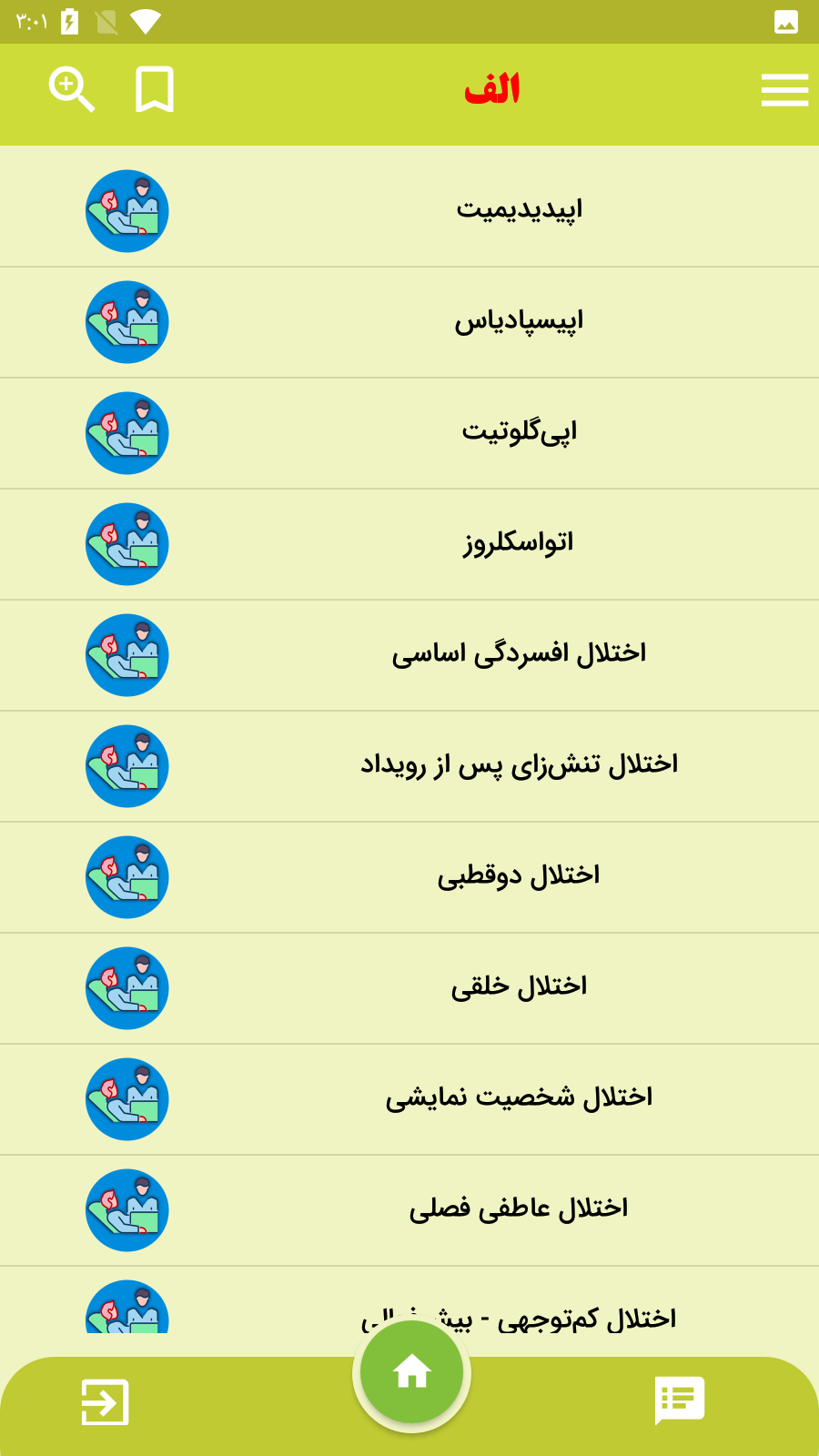اسکرین شات 6 برنامه داروخانه همراه