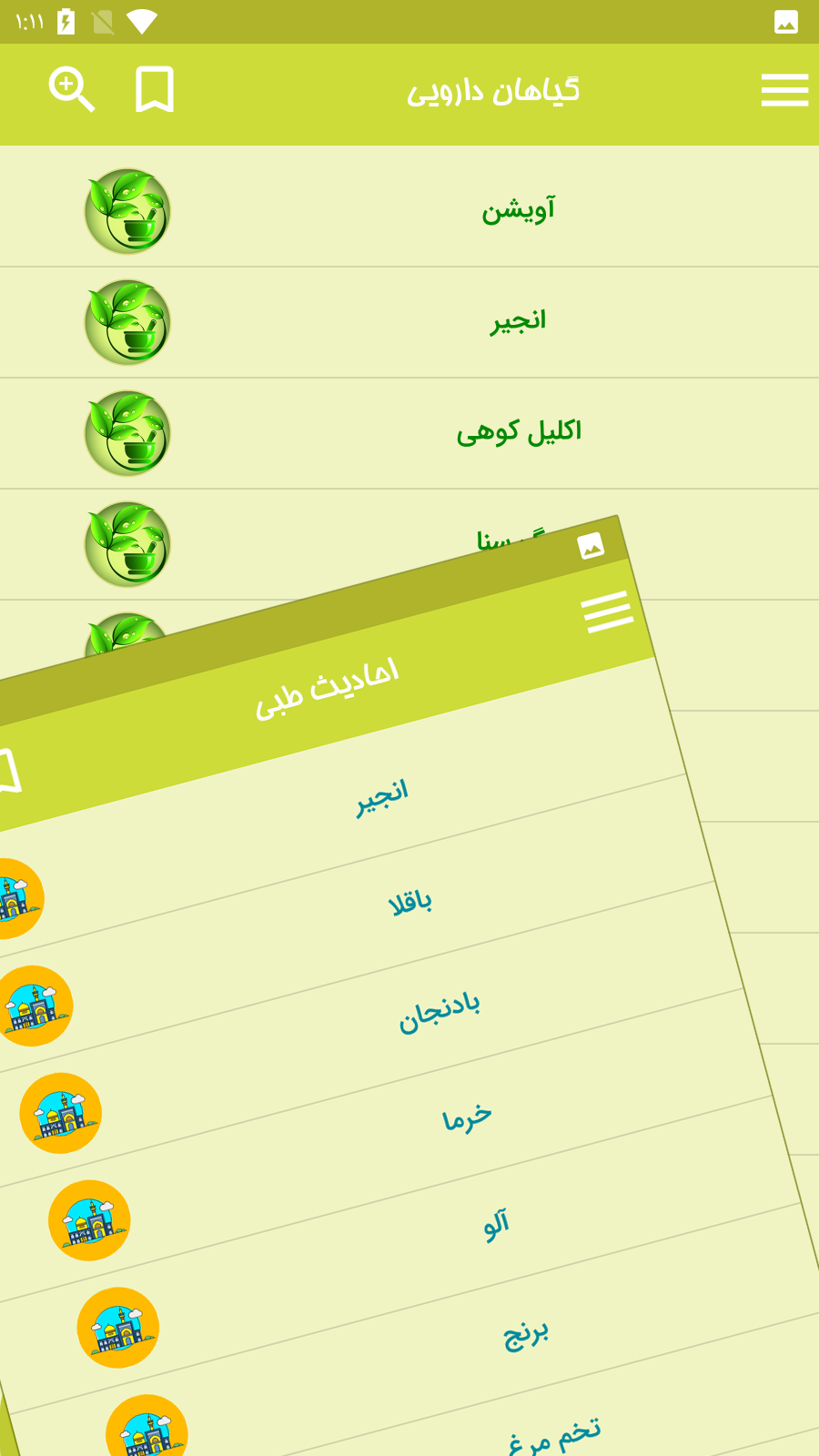 اسکرین شات 4 برنامه داروخانه همراه