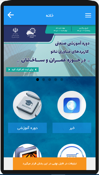 اسکرین شات 1 برنامه بنیاد توسعه فناوری مهر ایرانیان