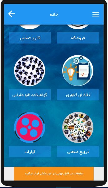 اسکرین شات 3 برنامه بنیاد توسعه فناوری مهر ایرانیان