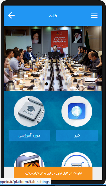 اسکرین شات 2 برنامه بنیاد توسعه فناوری مهر ایرانیان