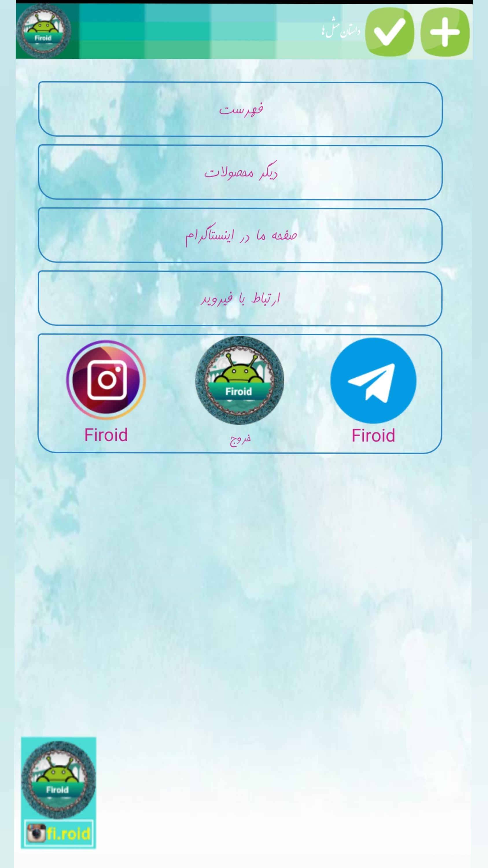اسکرین شات 4 برنامه داستان مثل ها