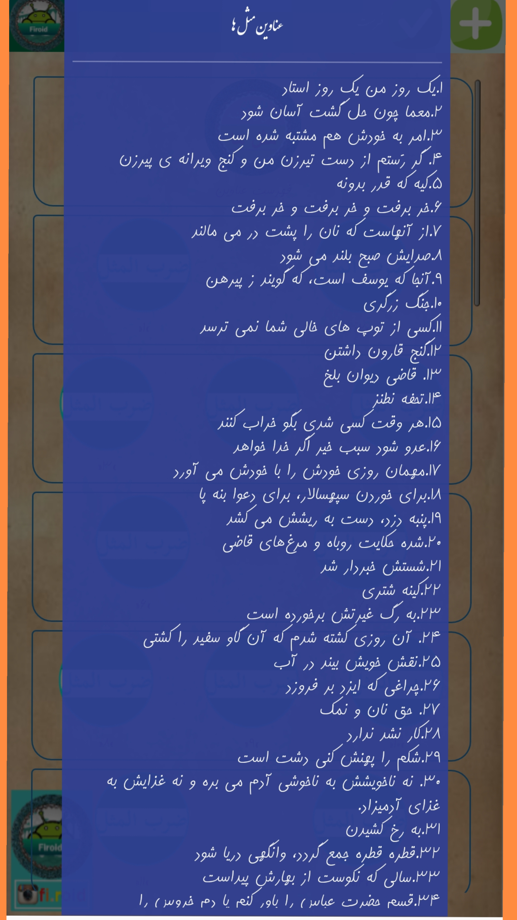 اسکرین شات 3 برنامه داستان مثل ها