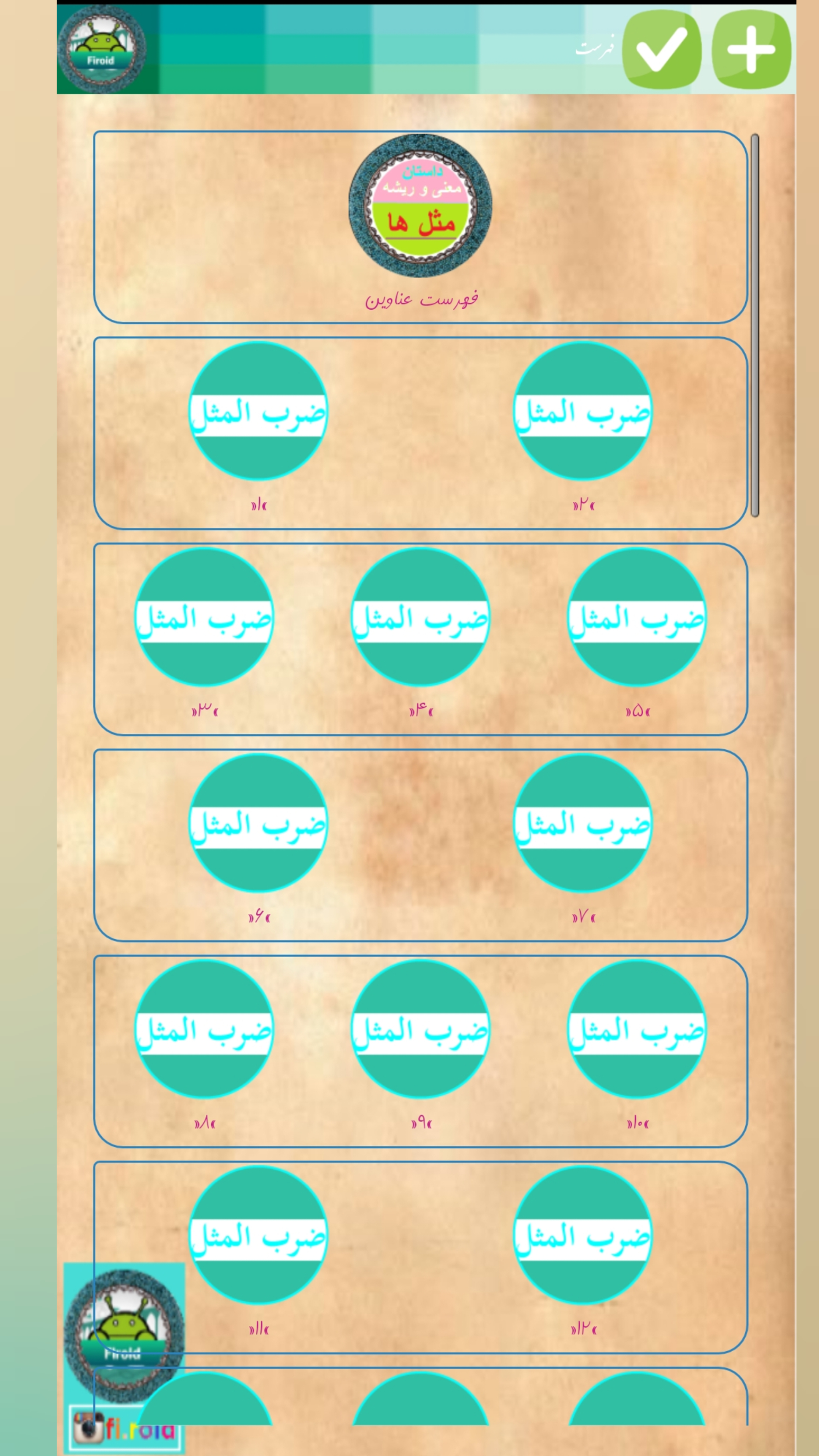 اسکرین شات 2 برنامه داستان مثل ها