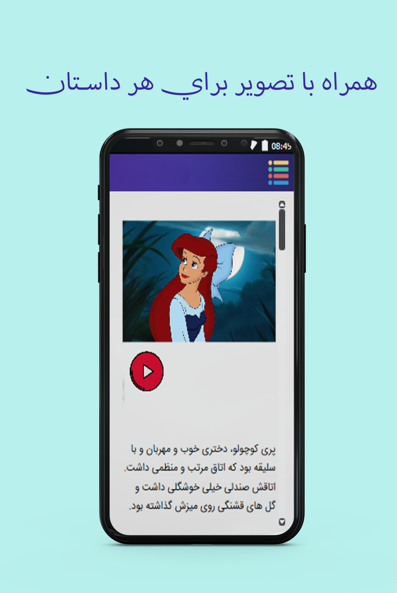 اسکرین شات 1 برنامه داستان های صوتی کودکانه