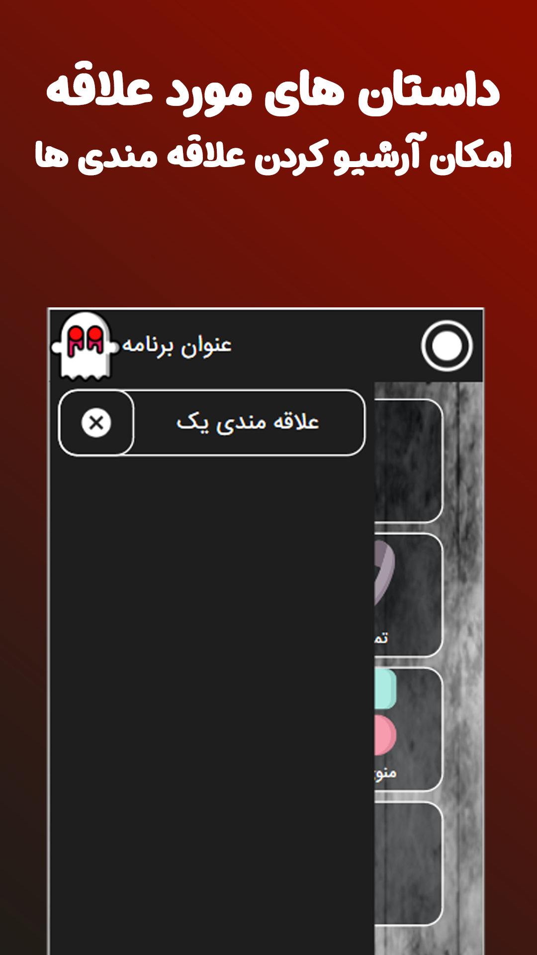 اسکرین شات 5 برنامه داستان های ترسناک