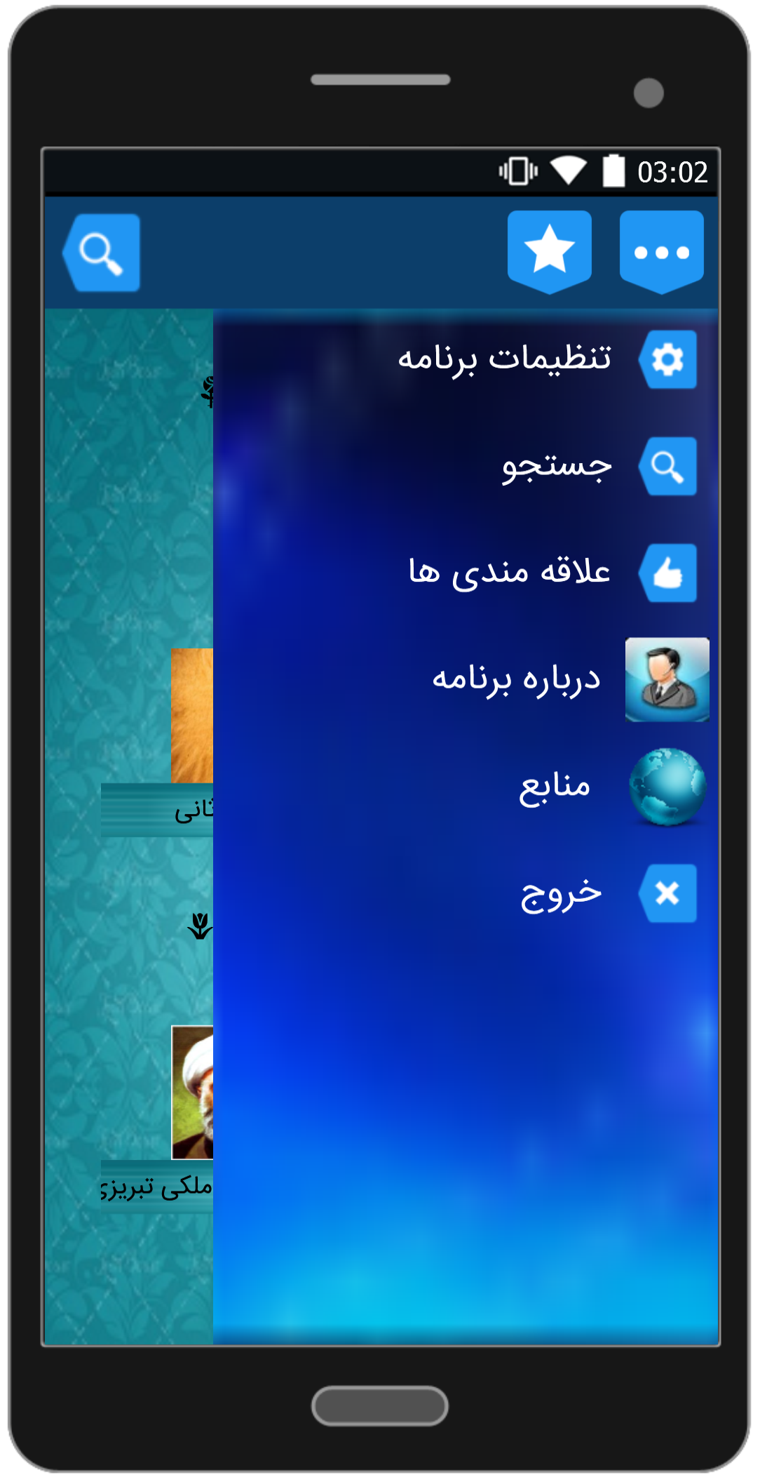 اسکرین شات 10 برنامه دستورالعملهای عرفانی