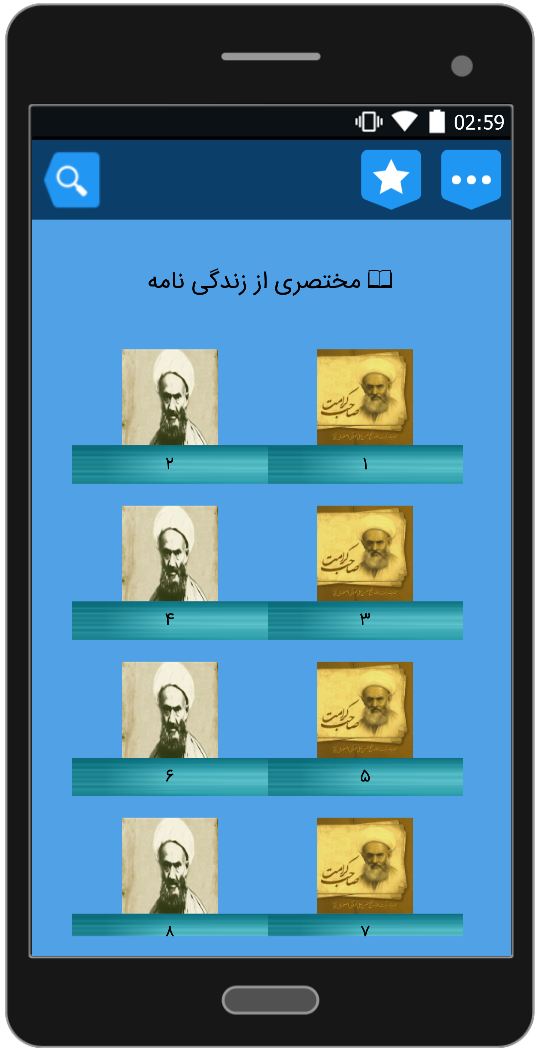 اسکرین شات 7 برنامه دستورالعملهای عرفانی