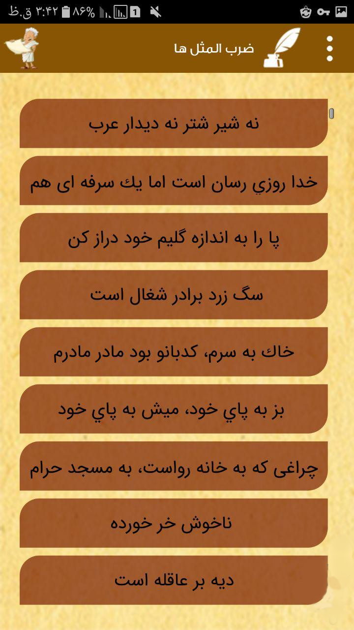 اسکرین شات 3 برنامه داستان ضرب المثل ها