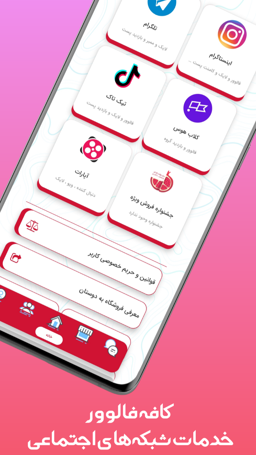 اسکرین شات 1 برنامه کافه فالوور : لایک , ویو , ممبر