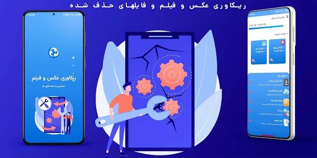 اسکرین شات 1 برنامه ریکاوری حرفه ای عکس و فیلم