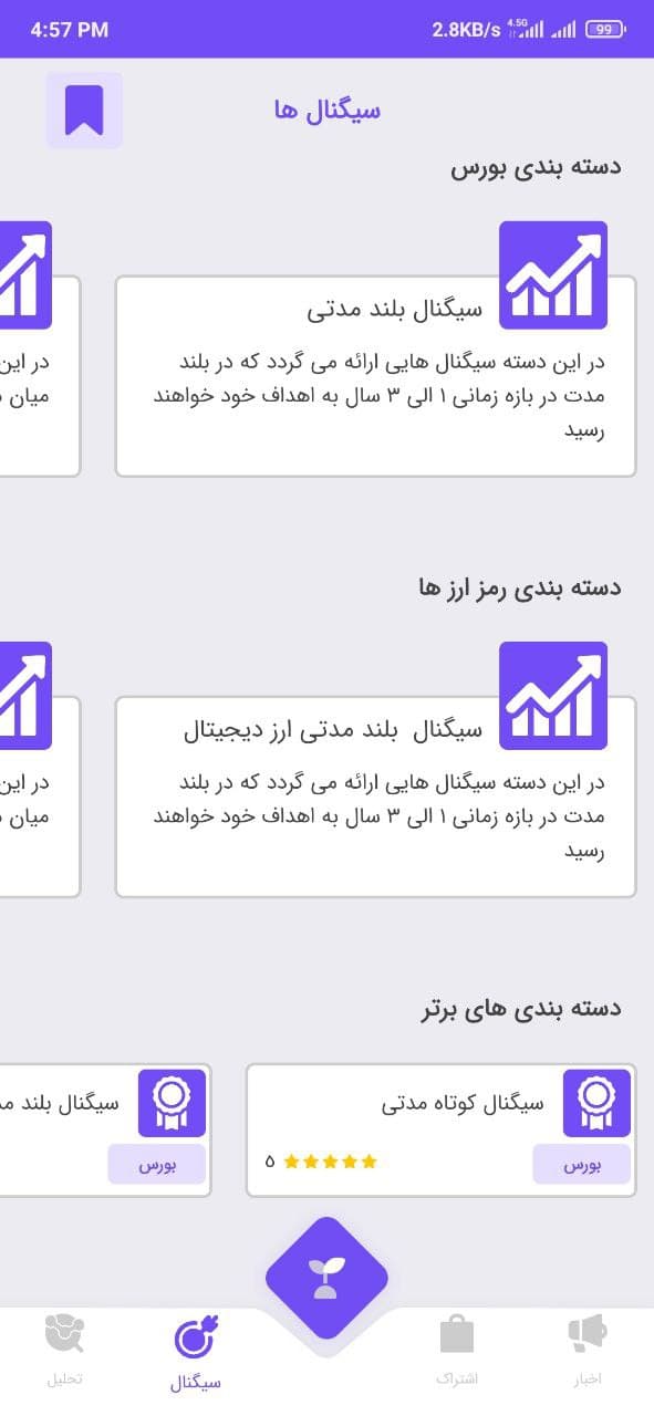 اسکرین شات 4 برنامه سیگنال ارز دیجیتال