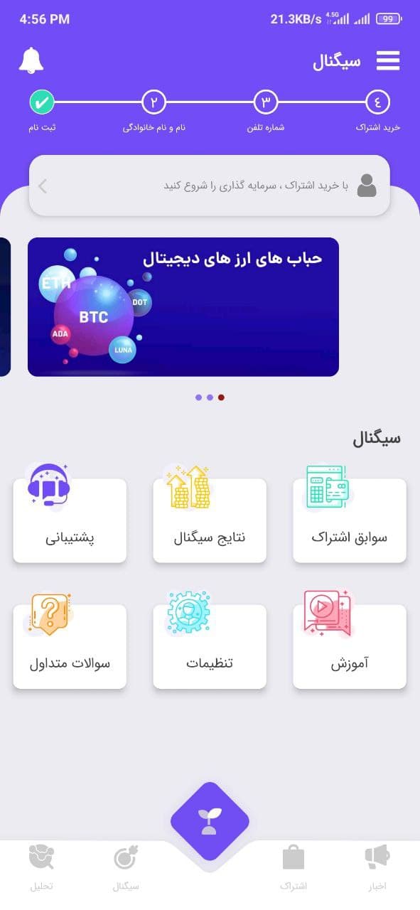 اسکرین شات 2 برنامه سیگنال ارز دیجیتال