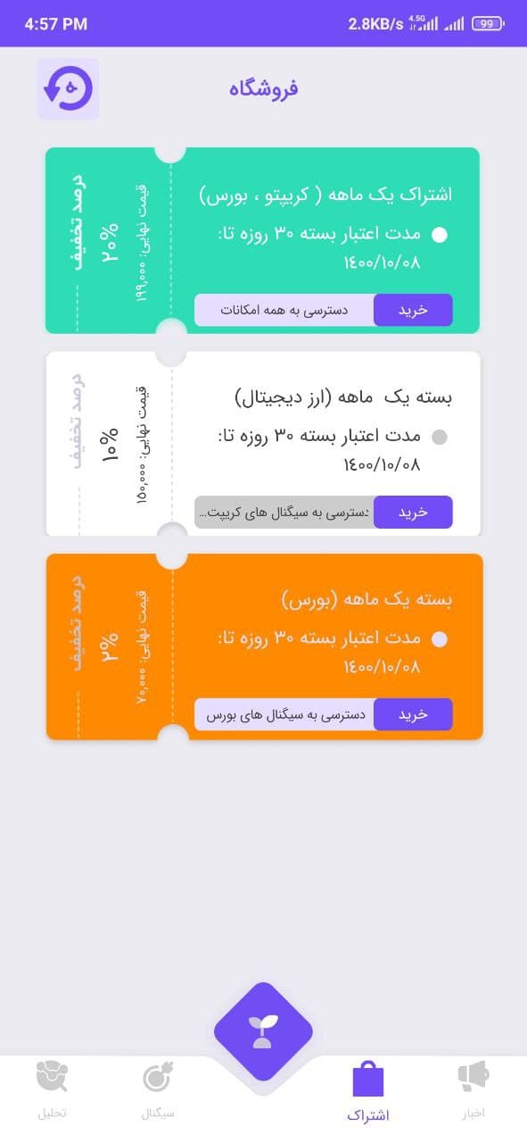 اسکرین شات 3 برنامه سیگنال ارز دیجیتال