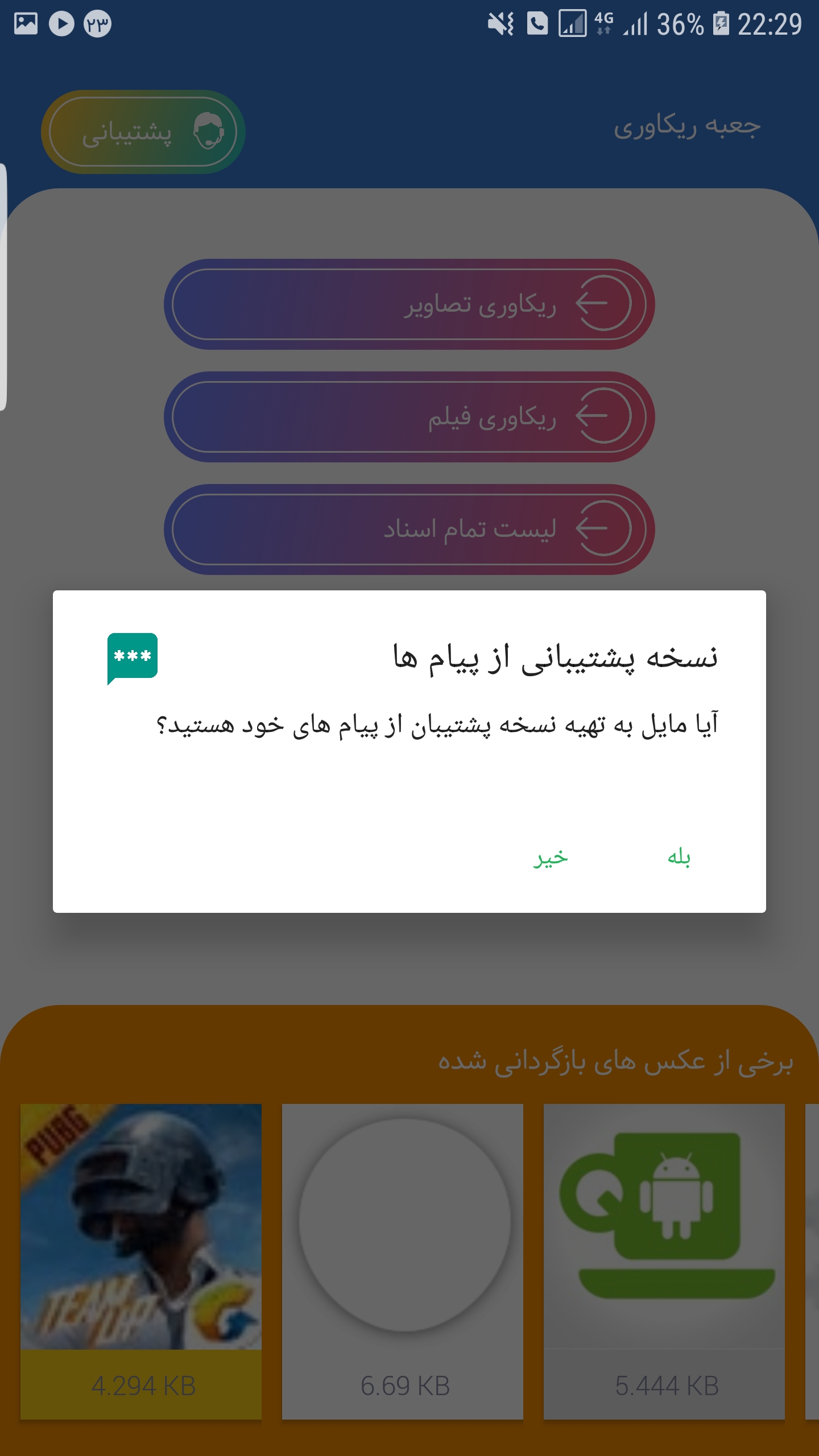 اسکرین شات 5 برنامه ریکاوری باکس
