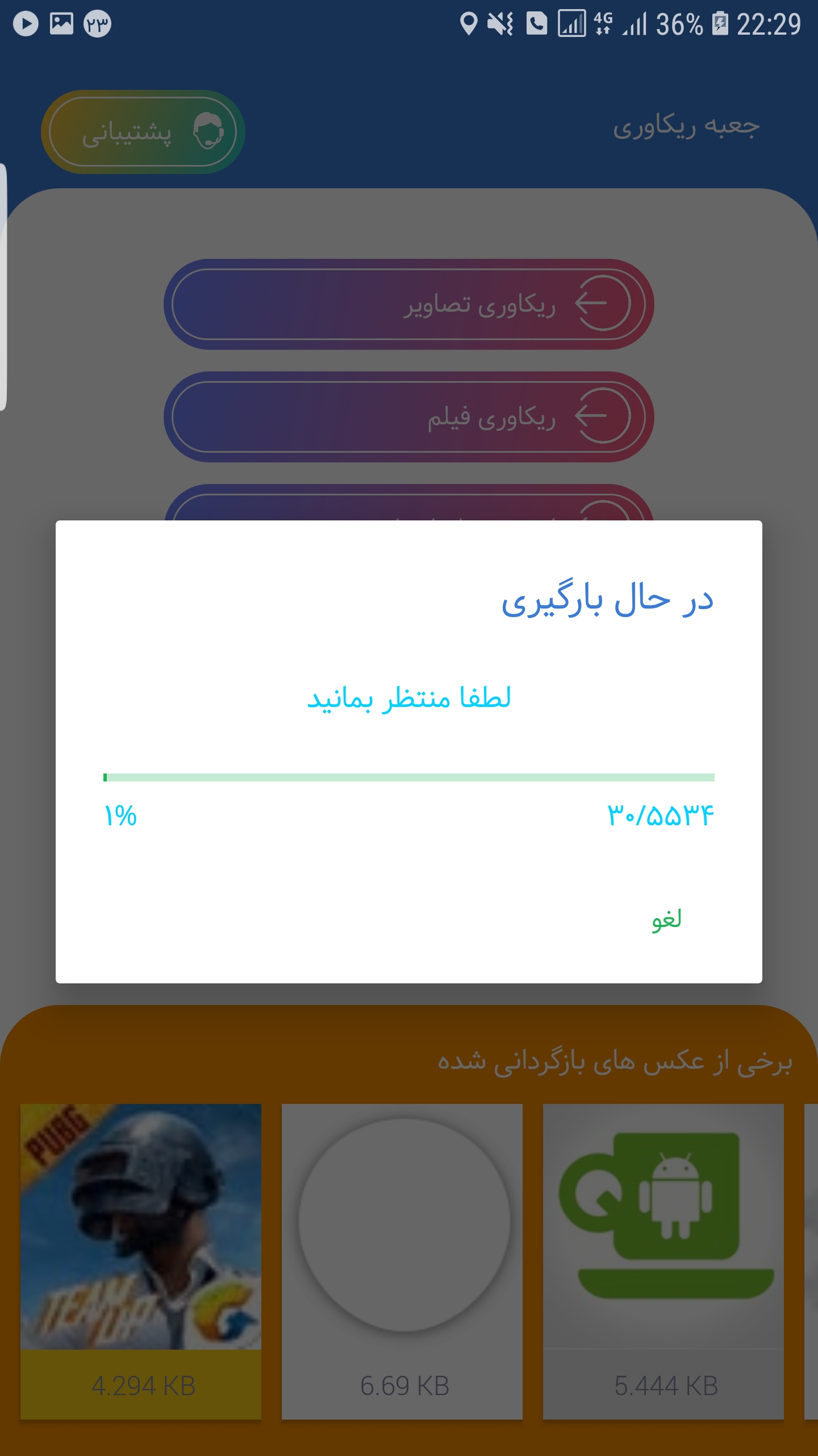 اسکرین شات 6 برنامه ریکاوری باکس
