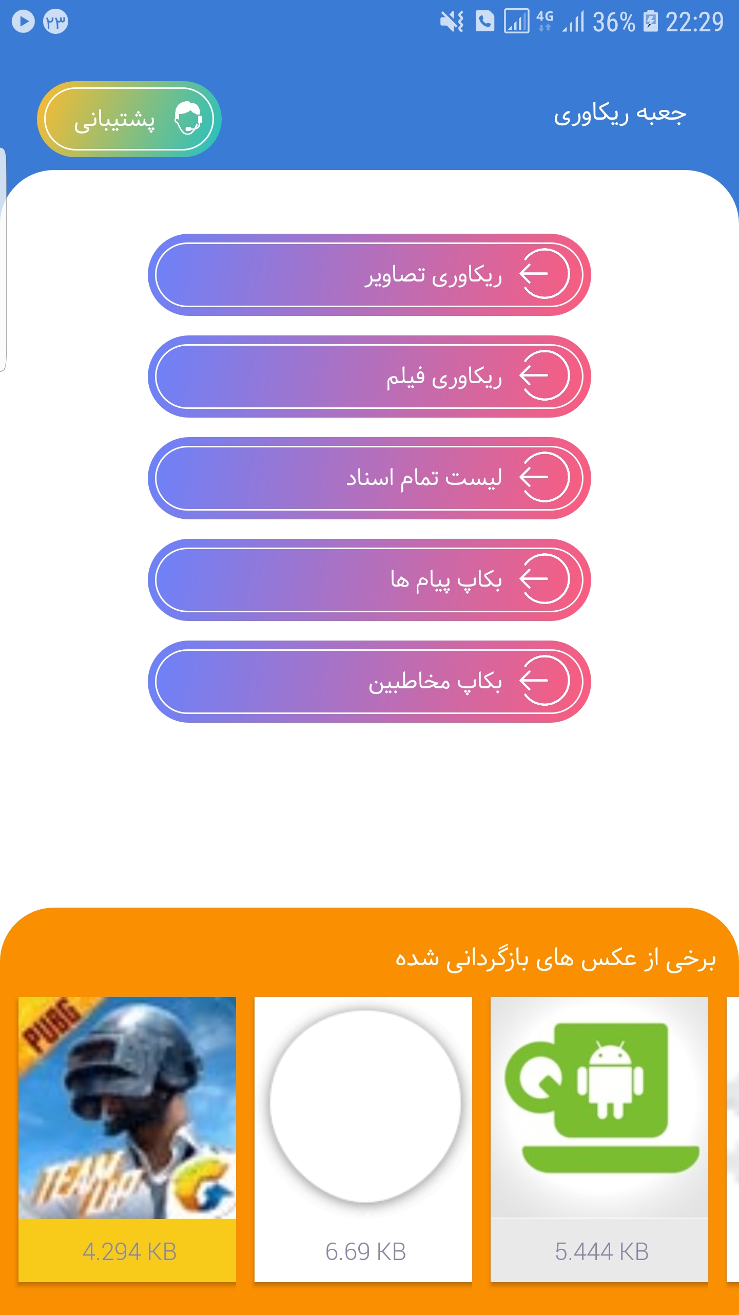 اسکرین شات 3 برنامه ریکاوری باکس