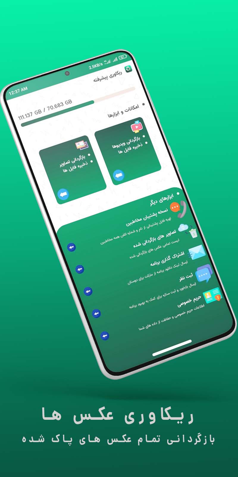 اسکرین شات 3 برنامه توربو ریکاوری عکس و فیلم