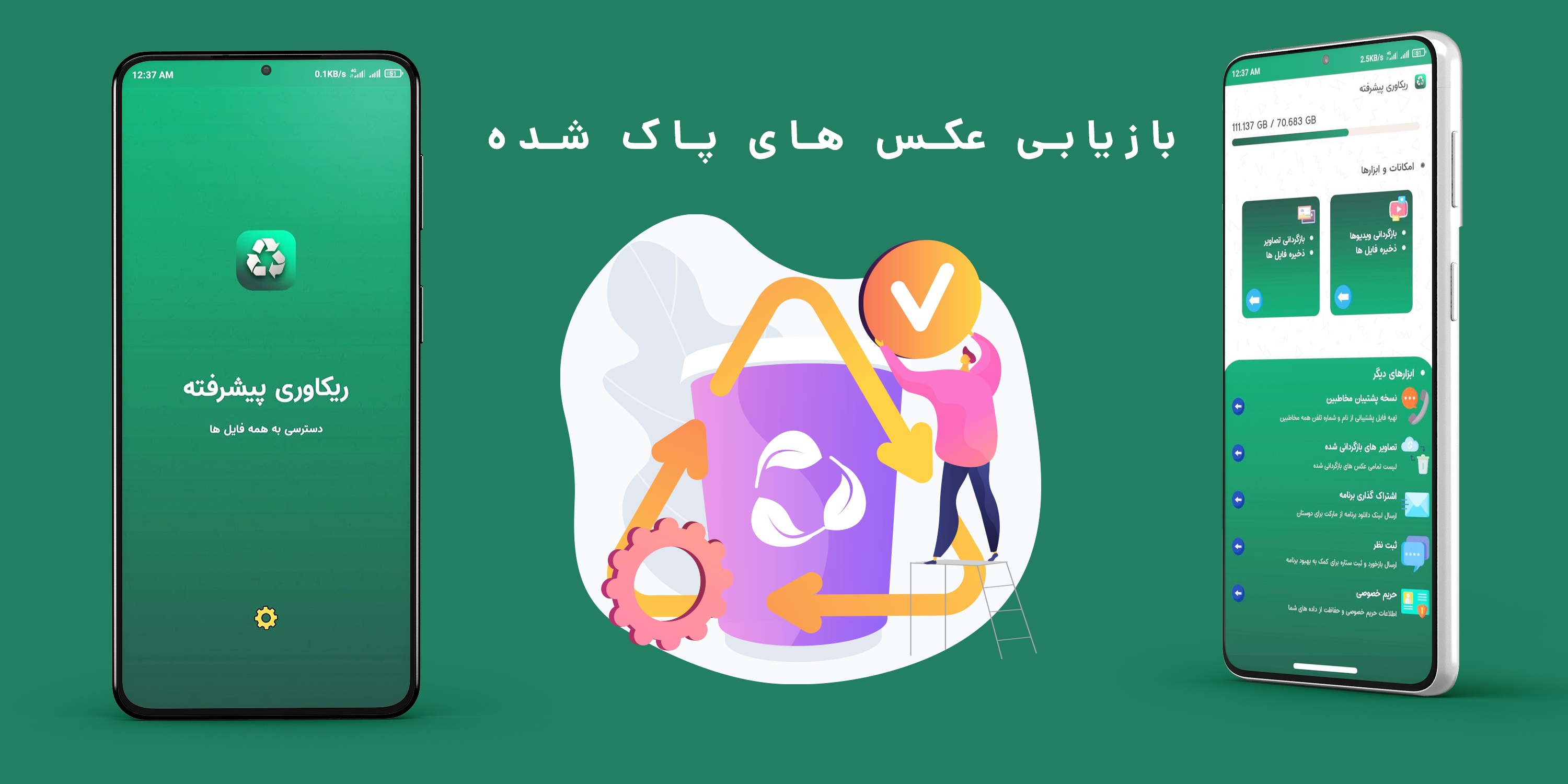 اسکرین شات 1 برنامه توربو ریکاوری عکس و فیلم