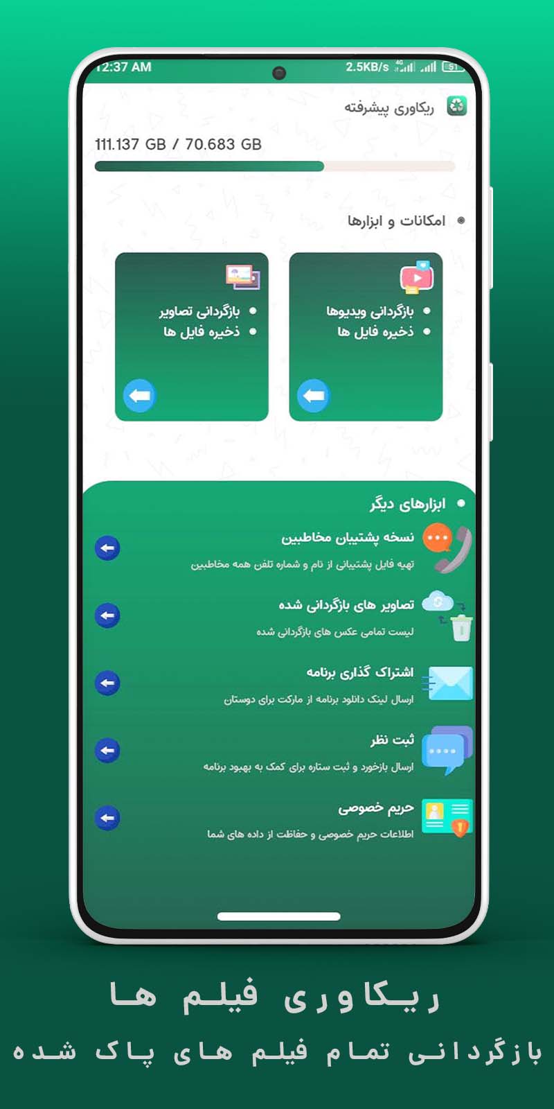اسکرین شات 2 برنامه توربو ریکاوری عکس و فیلم