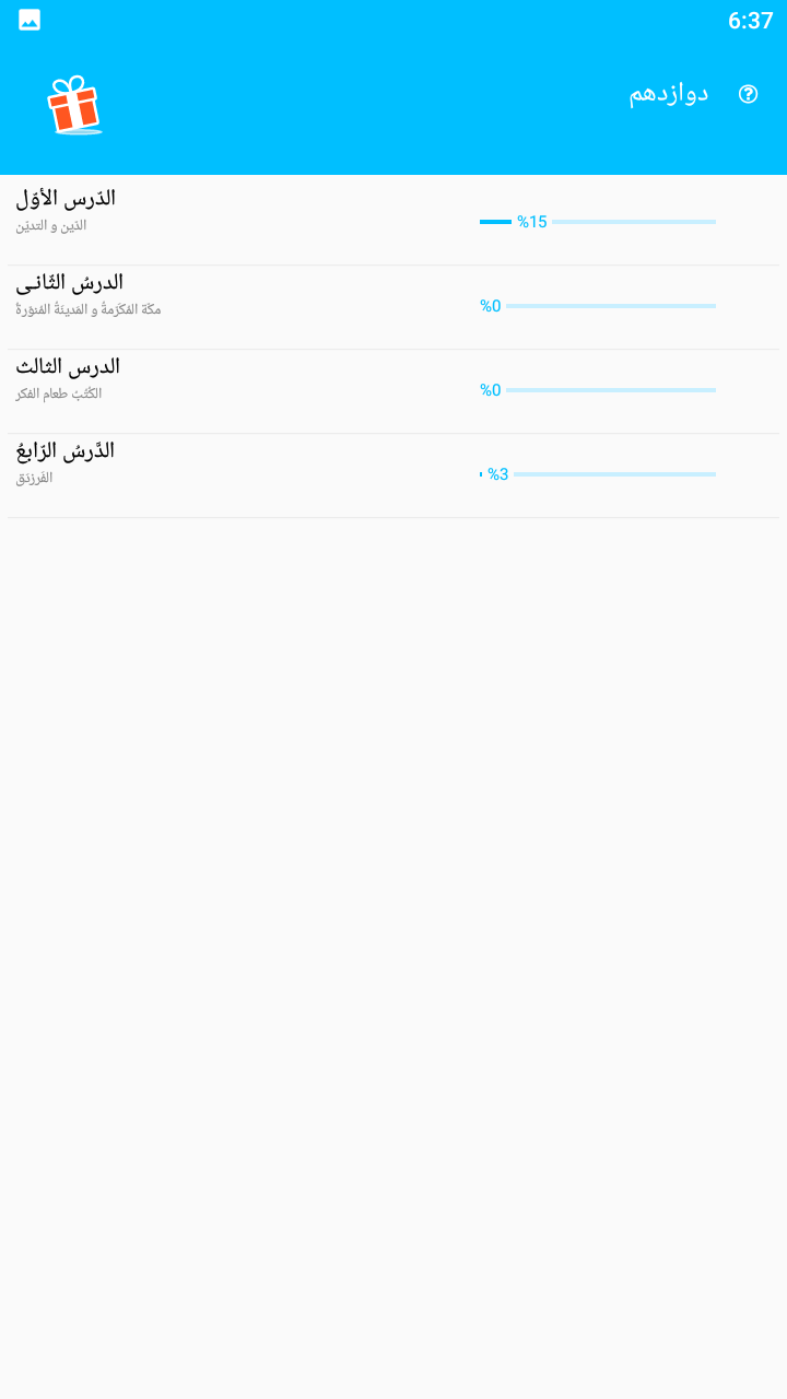 اسکرین شات 1 برنامه لغات عربی دوازدهم