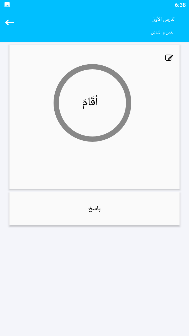 اسکرین شات 2 برنامه لغات عربی دوازدهم
