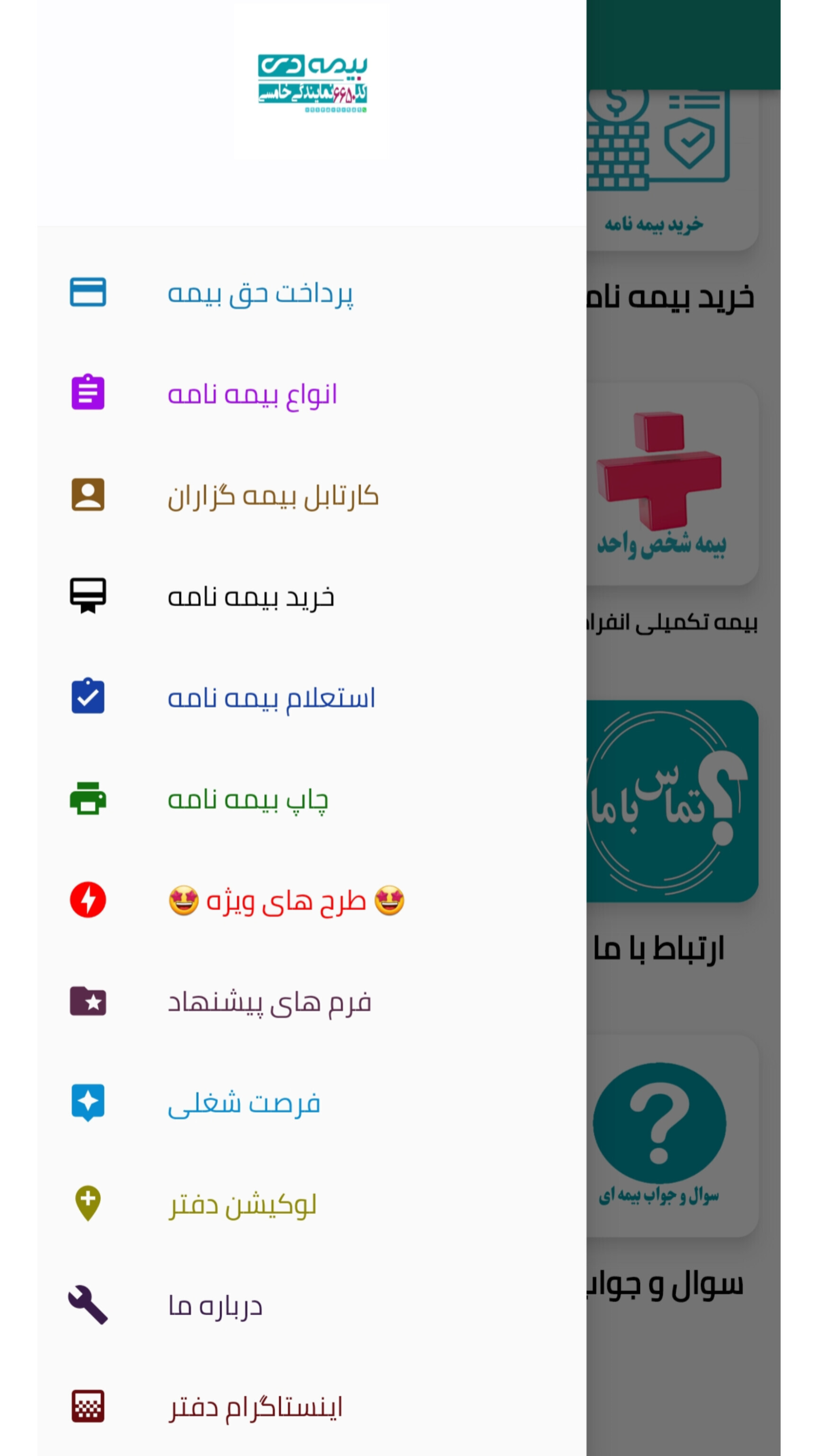 اسکرین شات 4 برنامه بیمه دی کد ۶۶۵۰