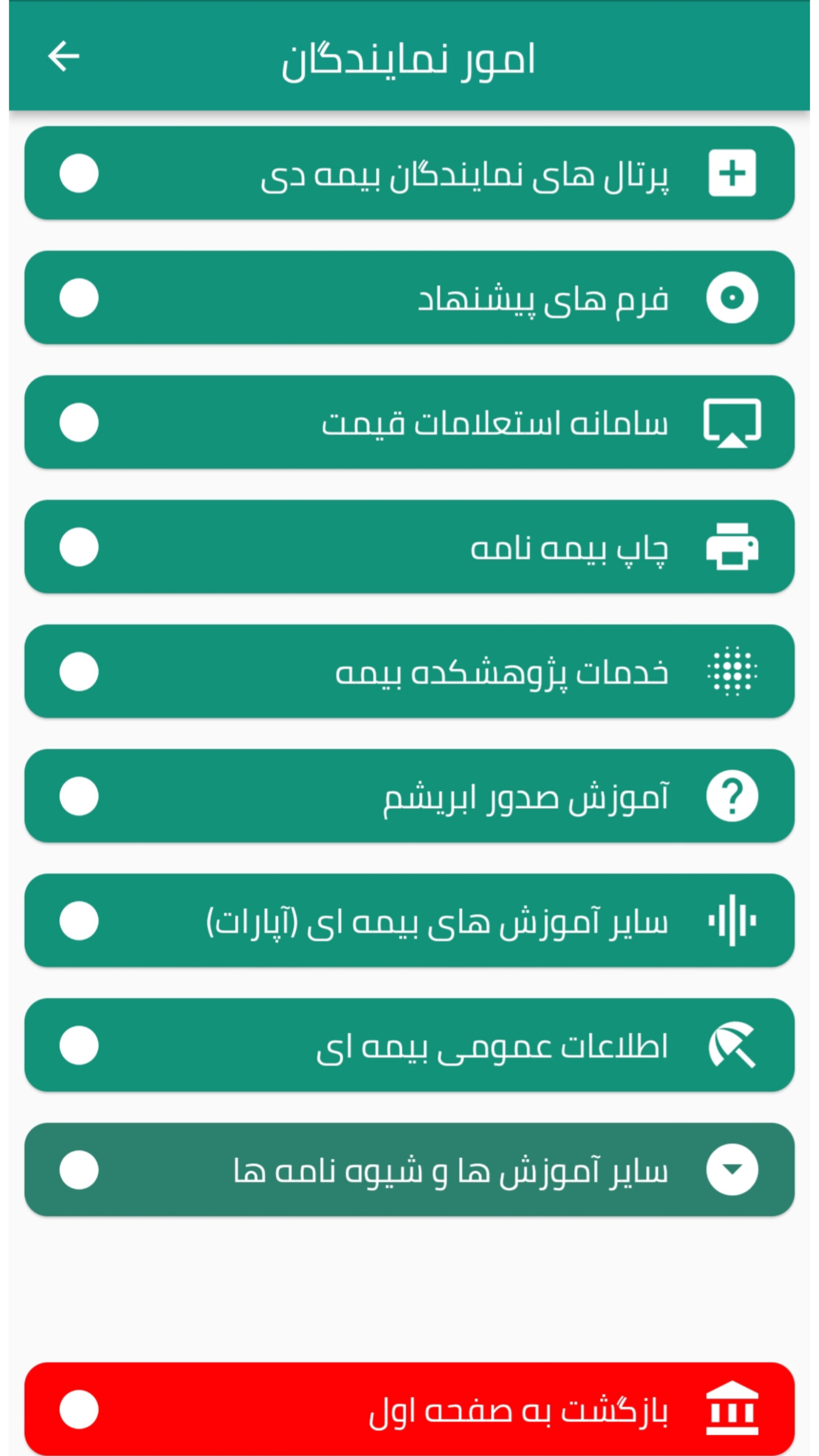 اسکرین شات 8 برنامه بیمه دی کد ۶۶۵۰