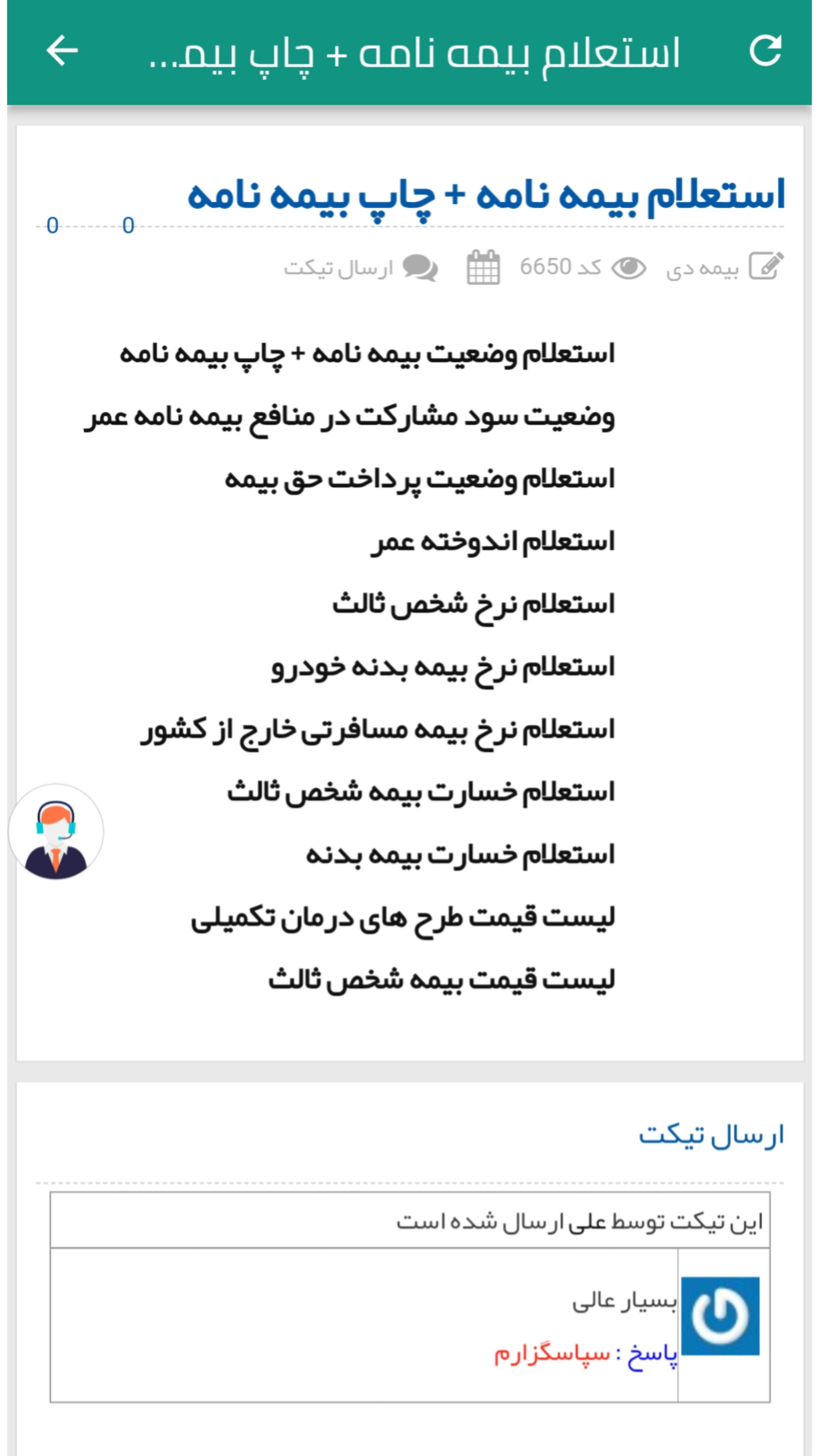 اسکرین شات 7 برنامه بیمه دی کد ۶۶۵۰