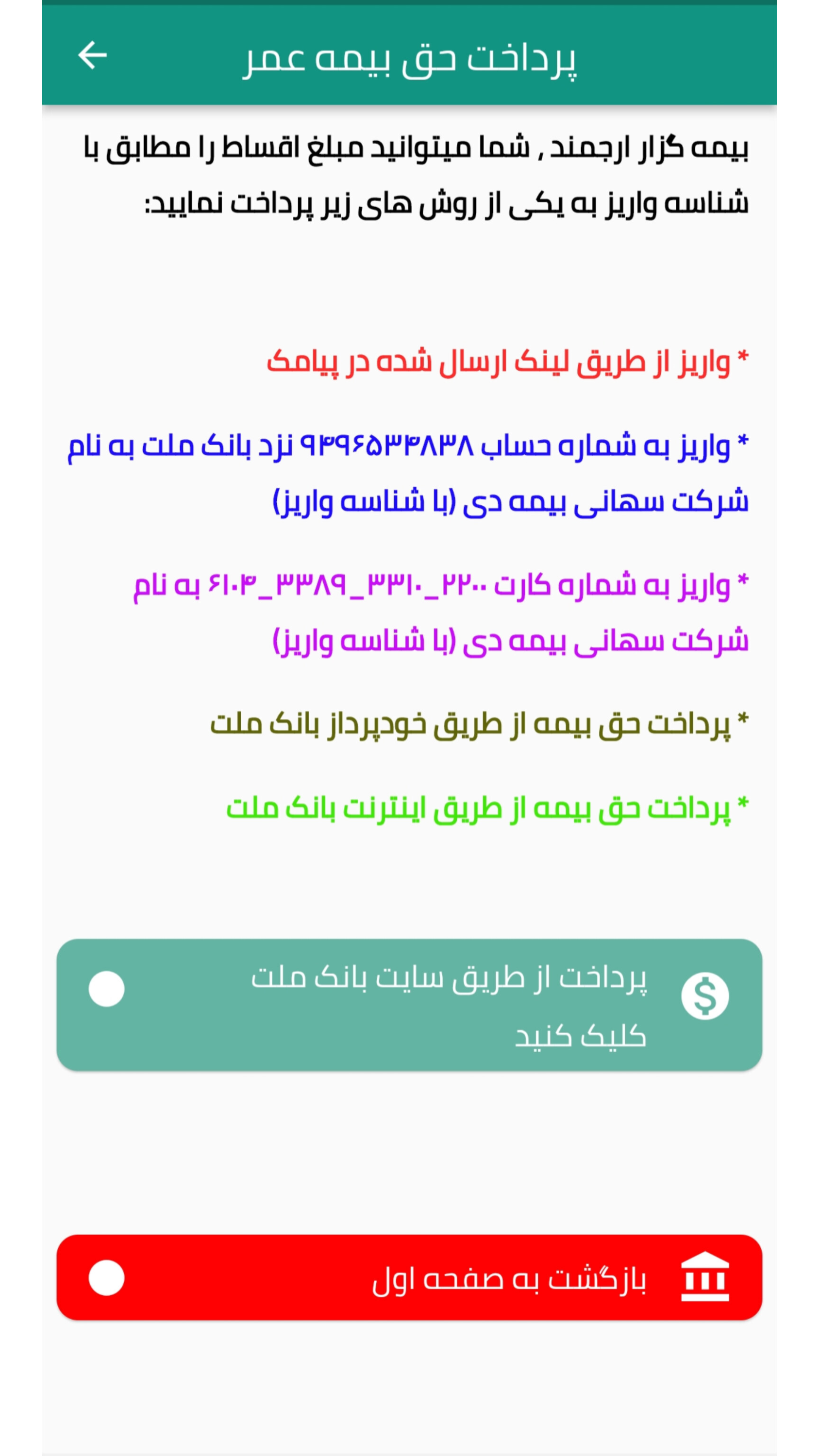 اسکرین شات 6 برنامه بیمه دی کد ۶۶۵۰