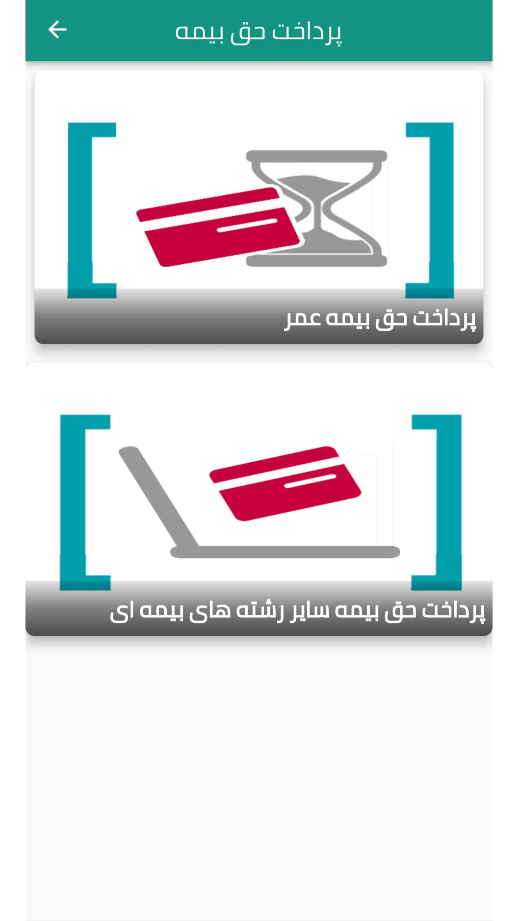 اسکرین شات 5 برنامه بیمه دی کد ۶۶۵۰