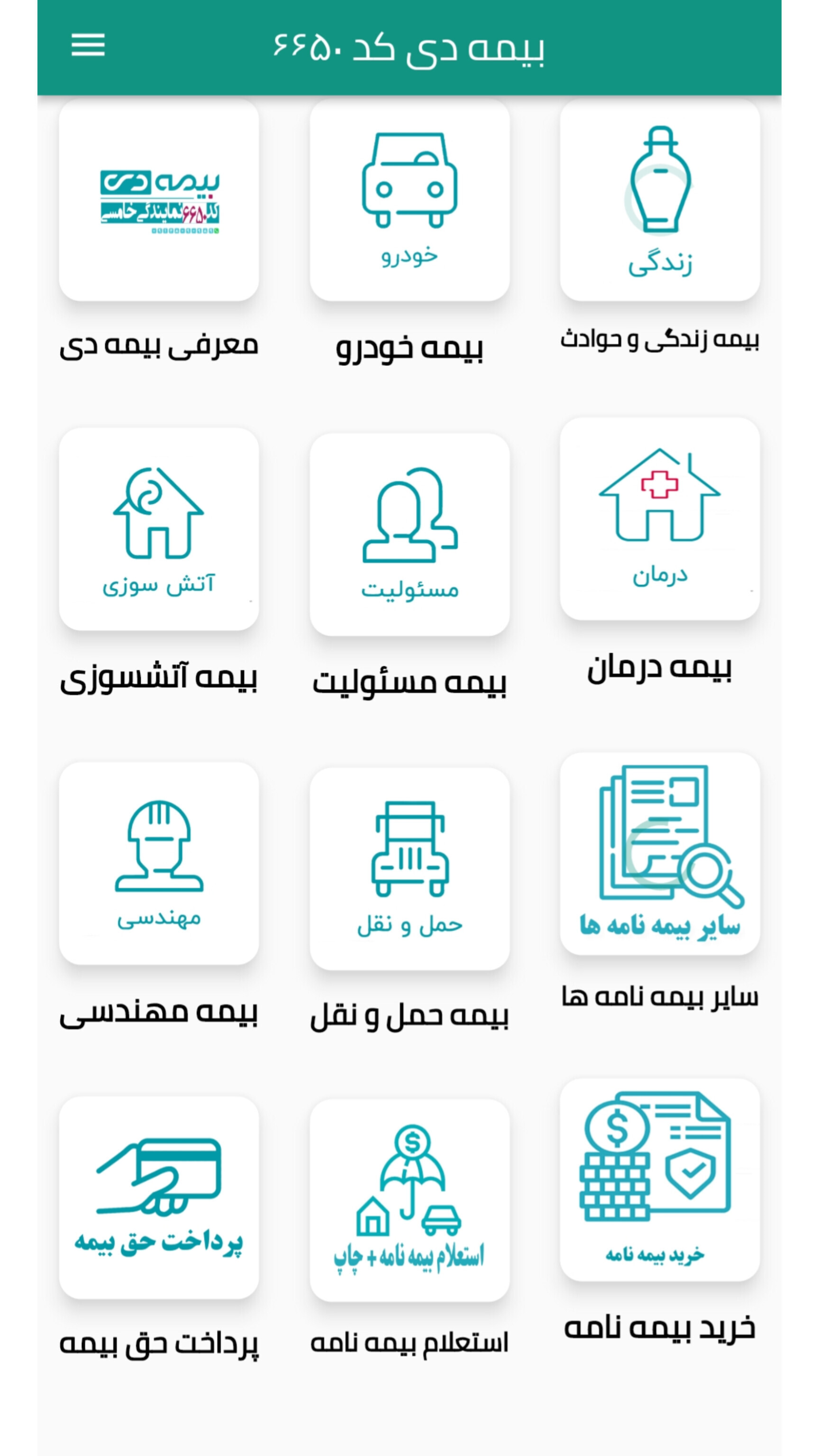 اسکرین شات 2 برنامه بیمه دی کد ۶۶۵۰