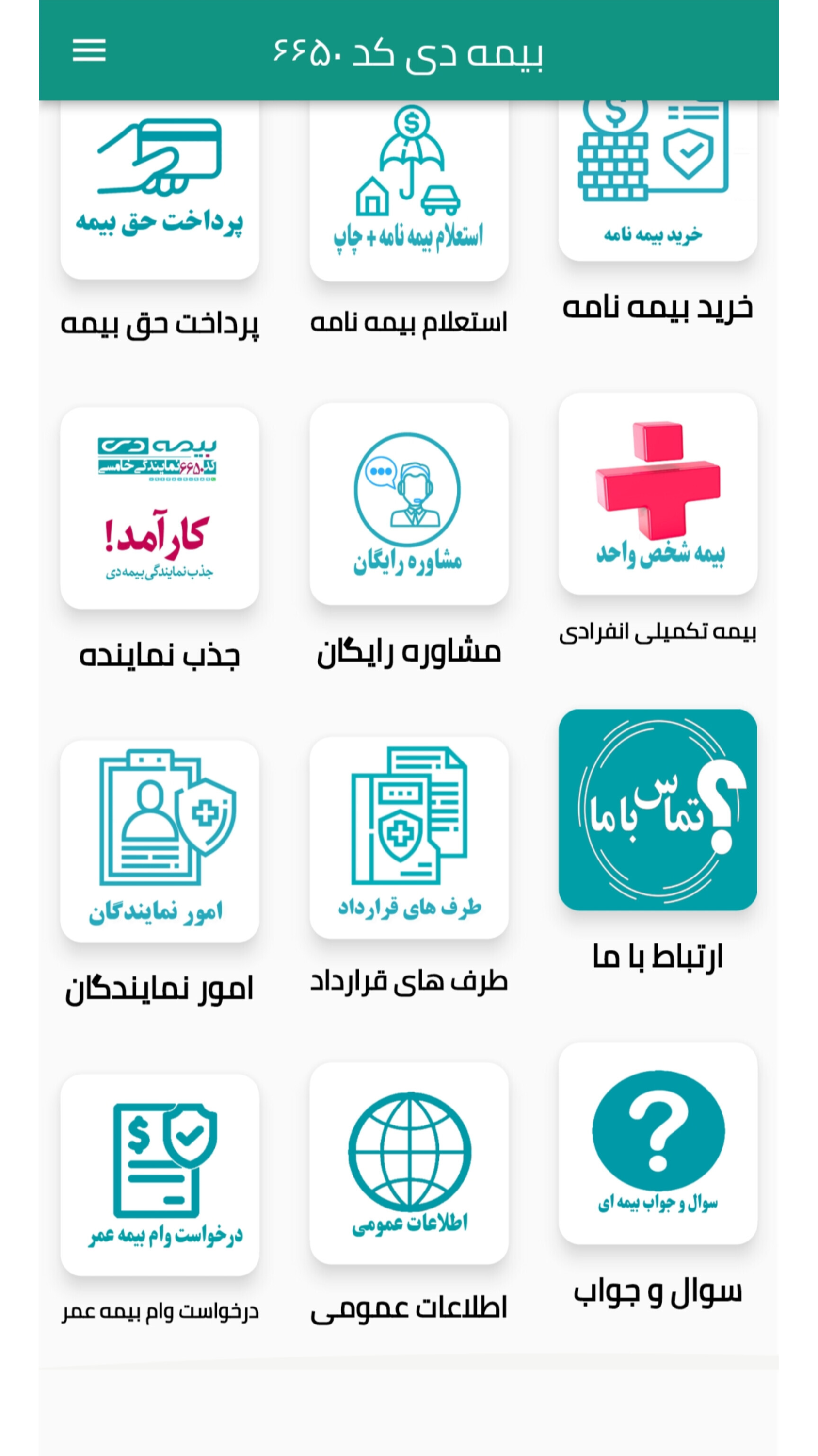 اسکرین شات 3 برنامه بیمه دی کد ۶۶۵۰