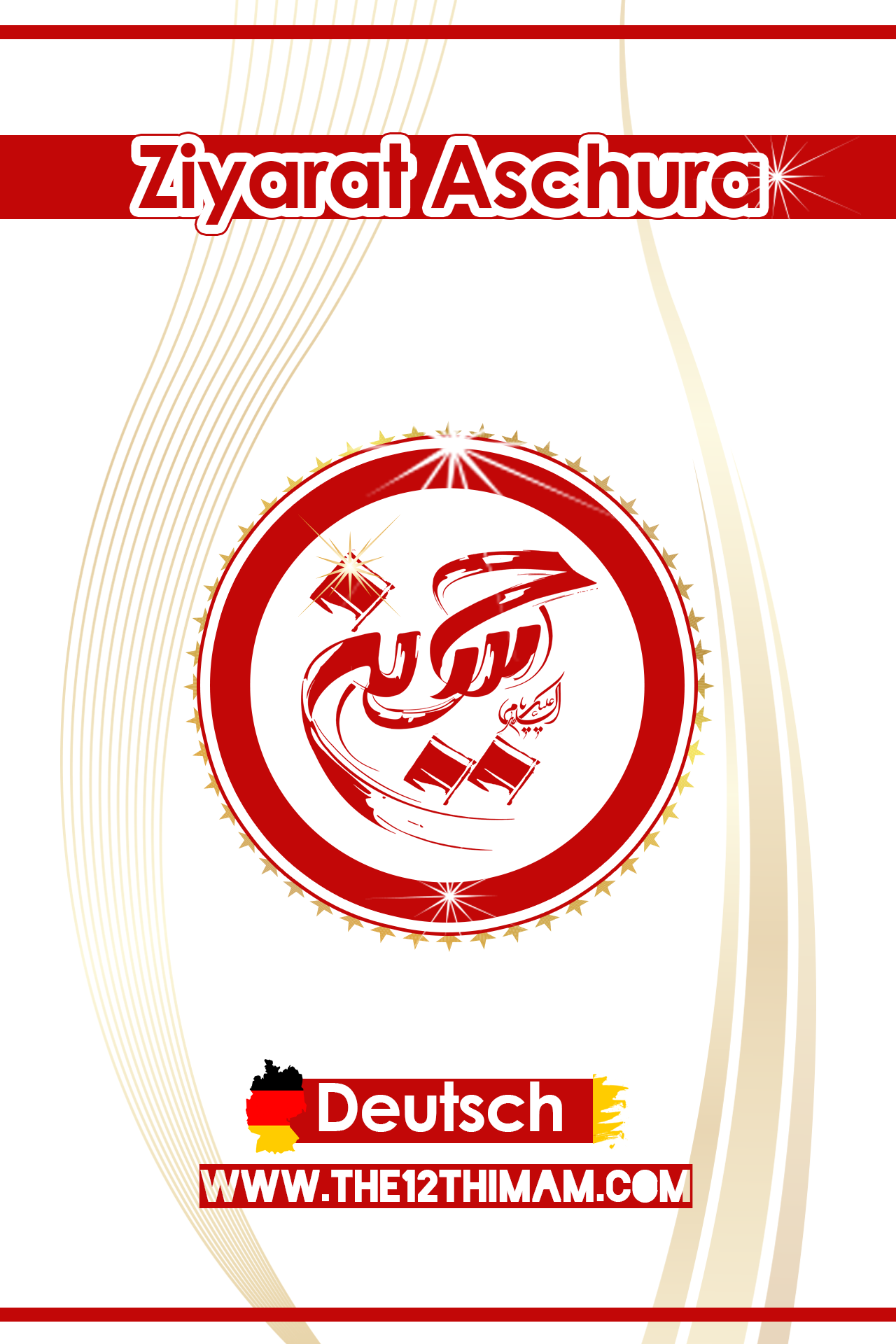 اسکرین شات 1 برنامه زیارت عاشورا آلمانی (قلم هوشمند)