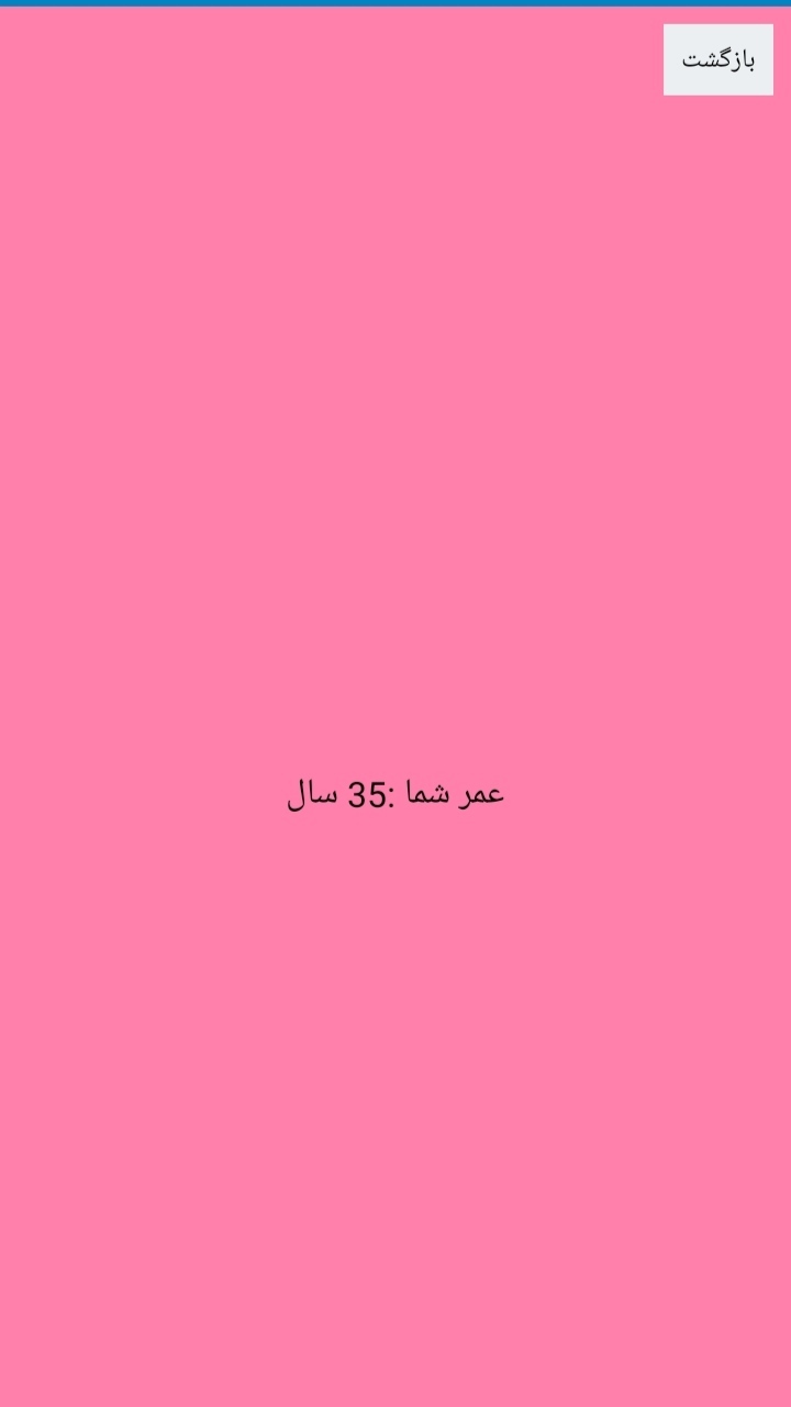 اسکرین شات 4 بازی تخمین سن ‌