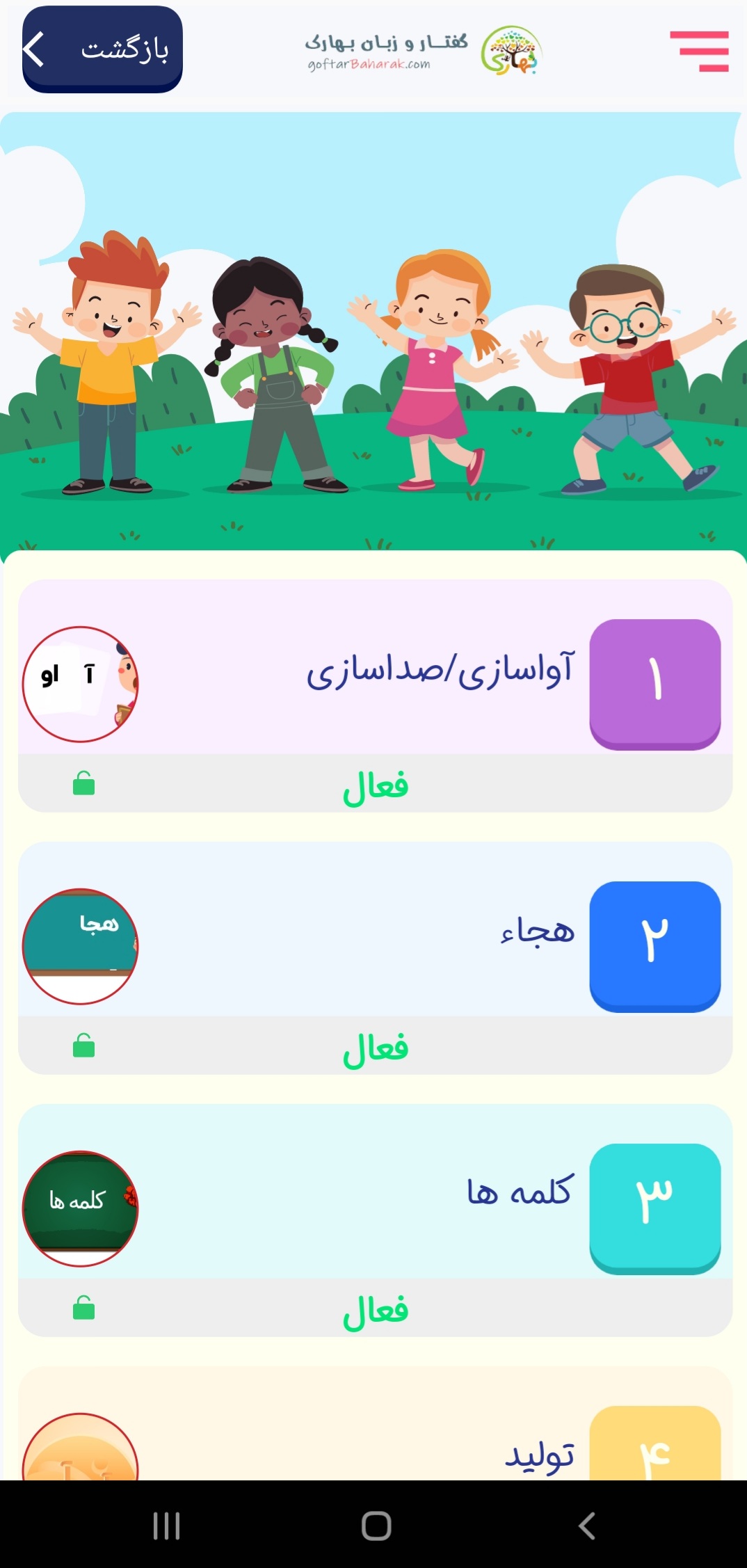 اسکرین شات 1 برنامه بهارک(گفتار و زبان-گ.درمانی) رایگان