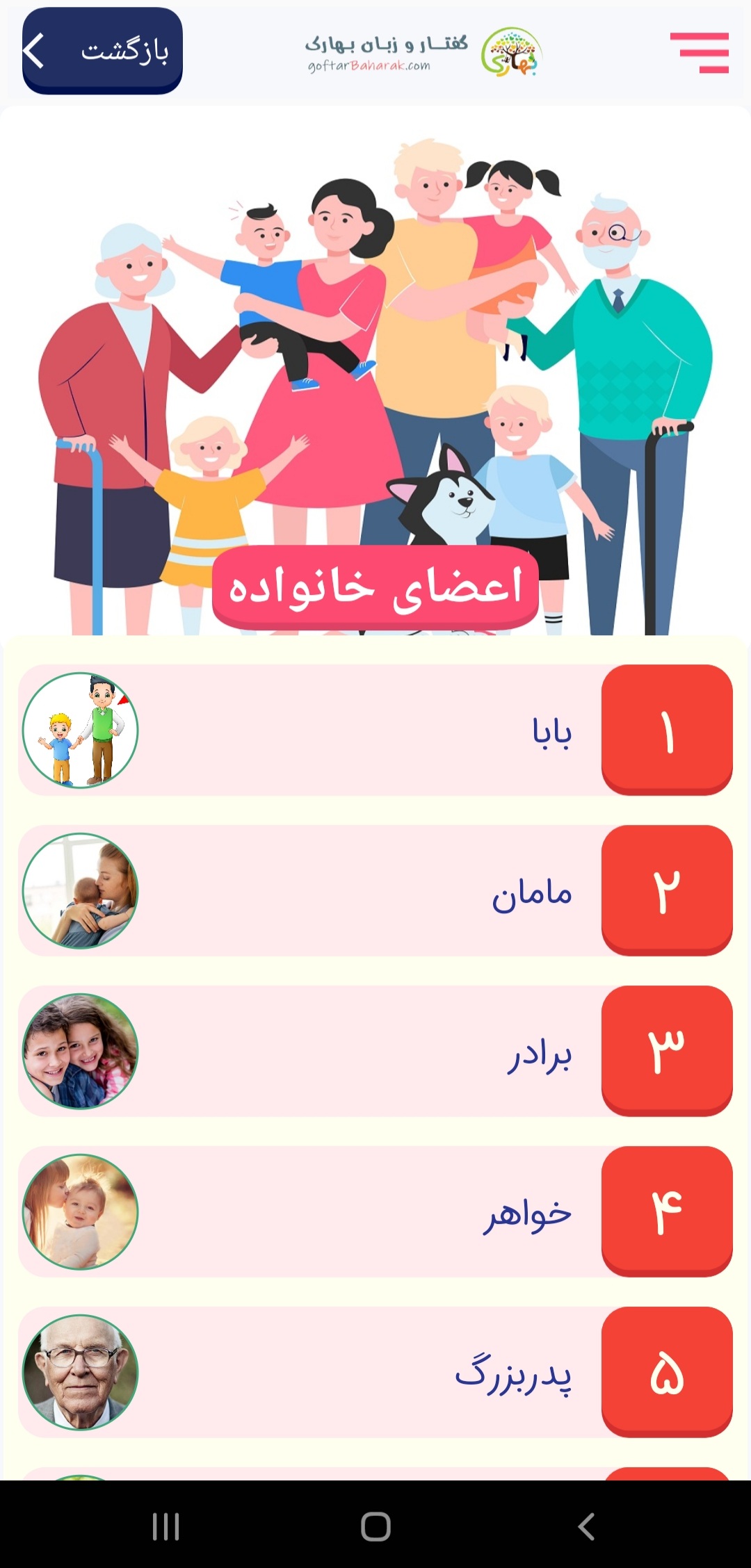 اسکرین شات 3 برنامه بهارک(گفتار و زبان-گ.درمانی) رایگان