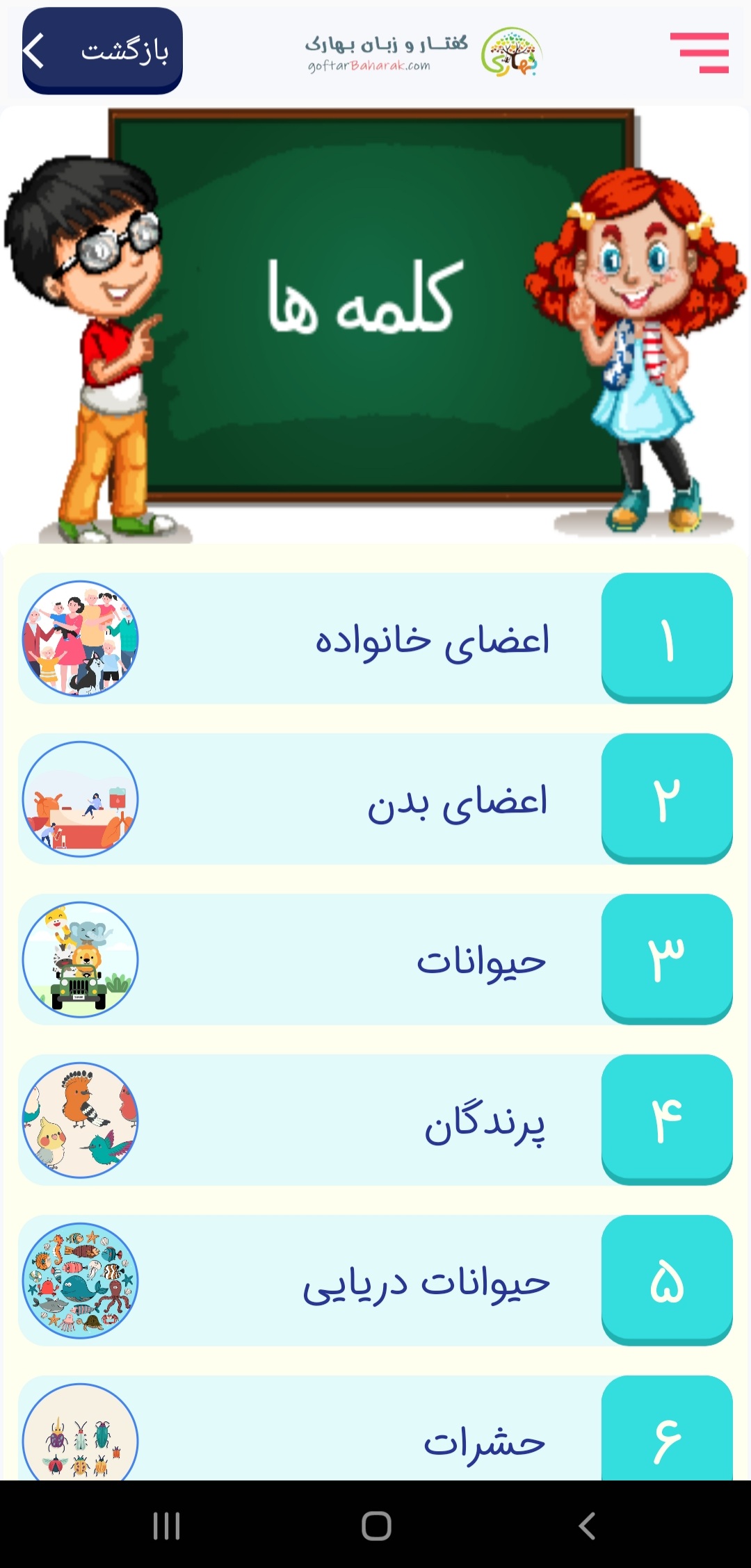 اسکرین شات 2 برنامه بهارک(گفتار و زبان-گ.درمانی) رایگان