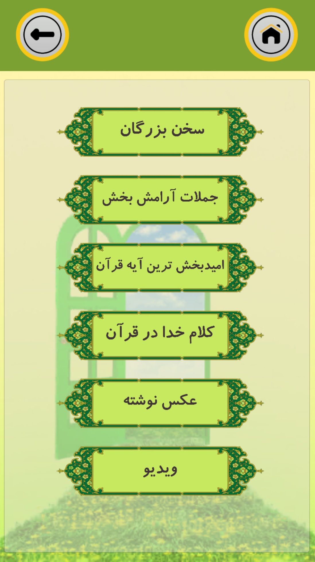 اسکرین شات 5 برنامه خدا_ امید بخش