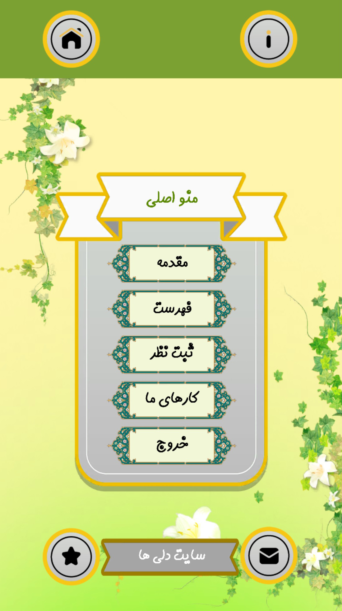 اسکرین شات 4 برنامه خدا_ امید بخش