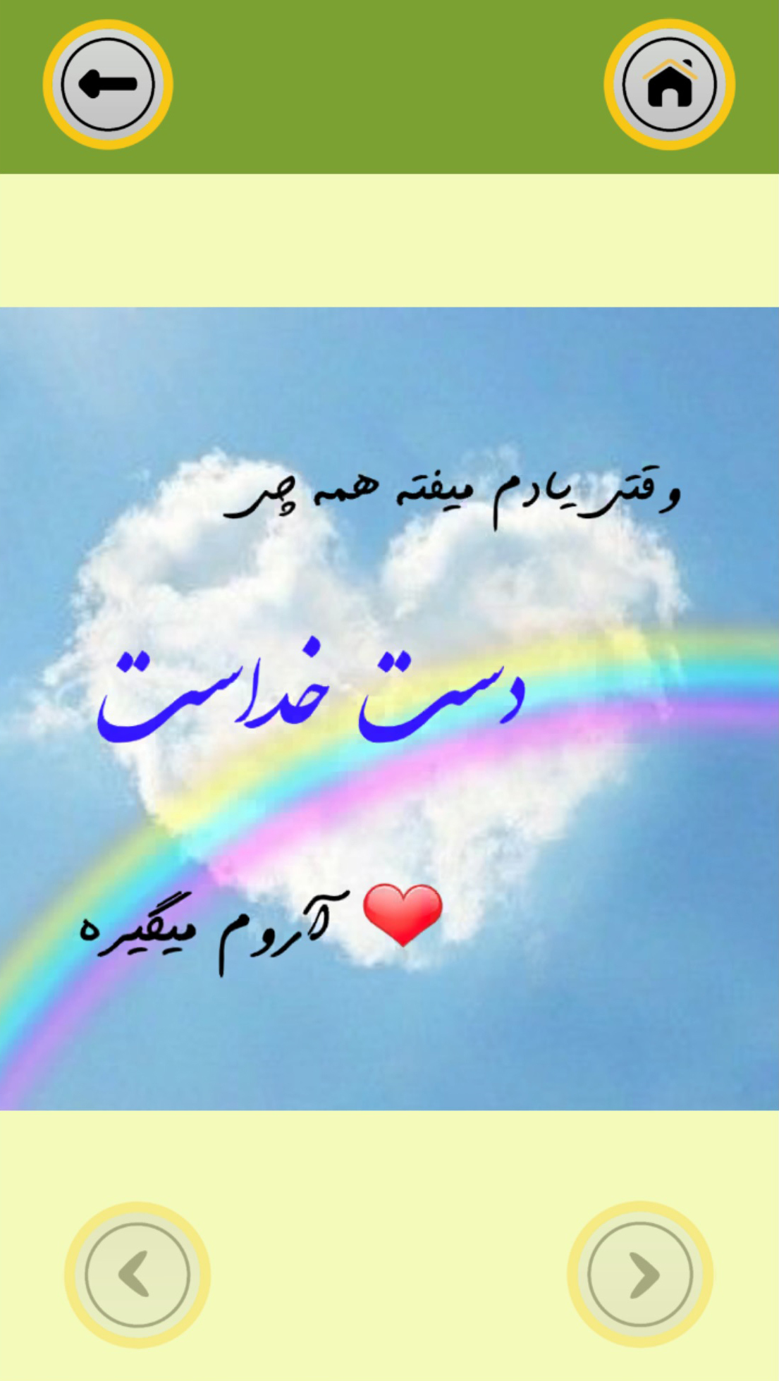 اسکرین شات 3 برنامه خدا_ امید بخش