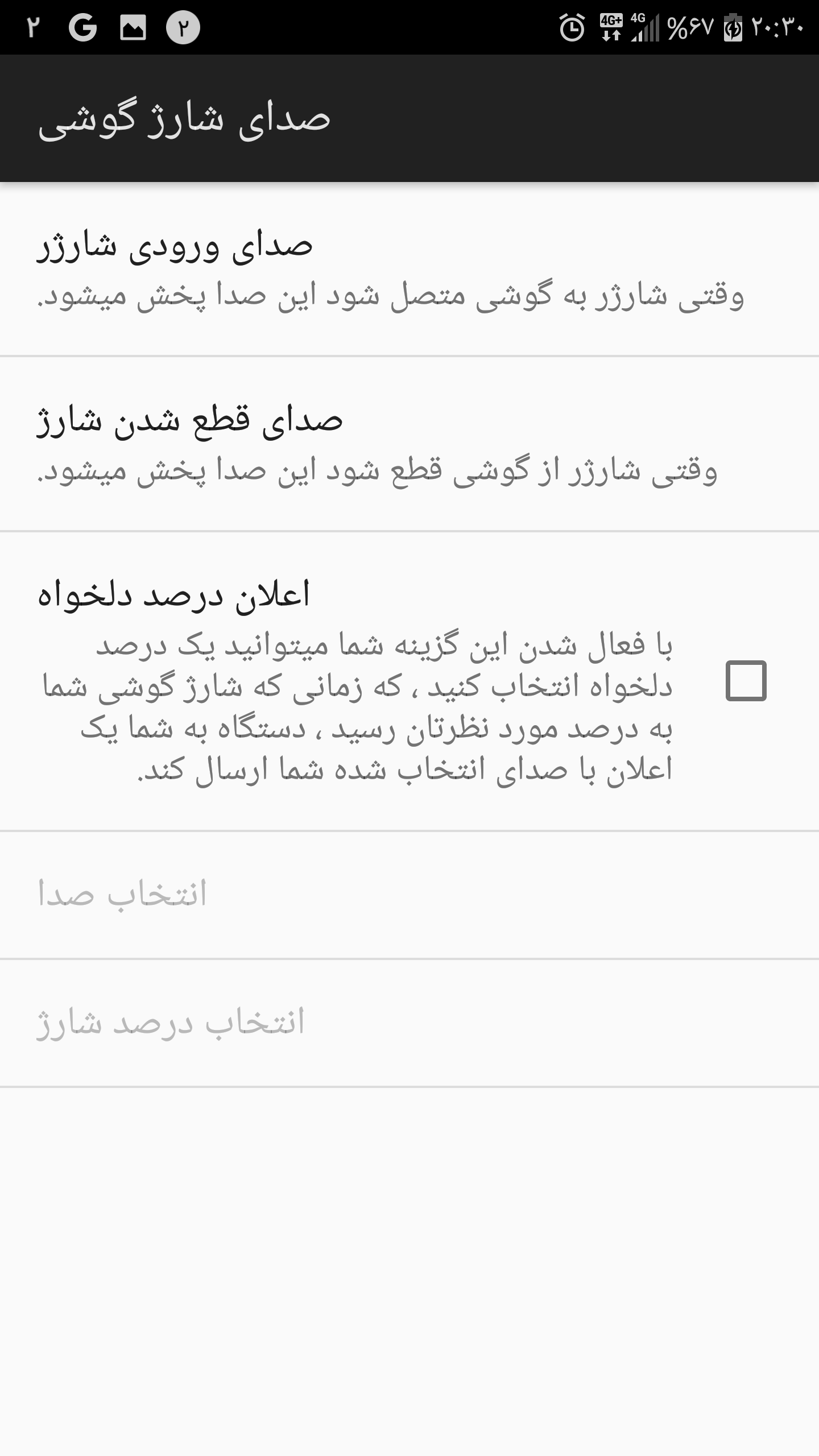 اسکرین شات 1 برنامه صدای شارژ گوشیتو تغییر بده
