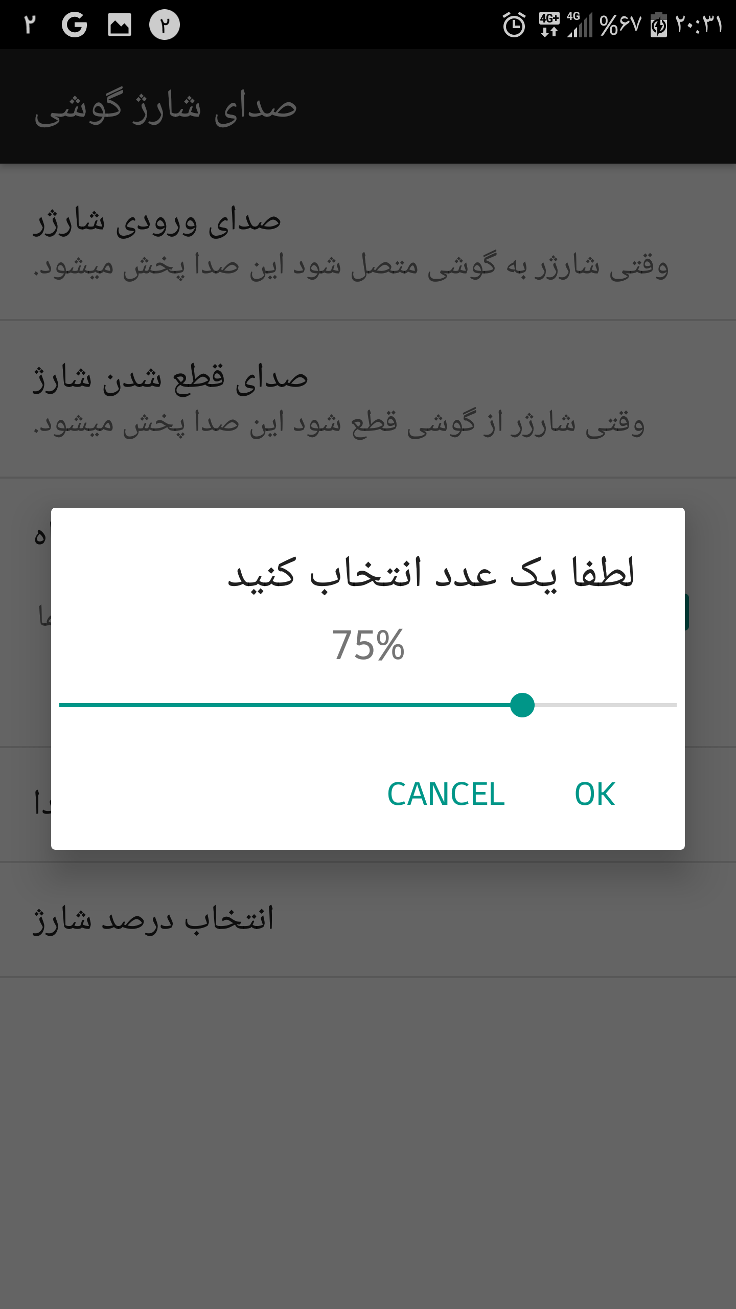 اسکرین شات 2 برنامه صدای شارژ گوشیتو تغییر بده
