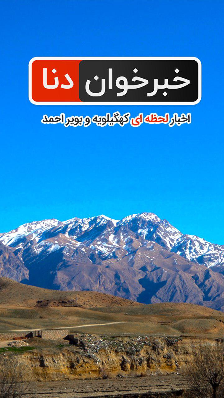 اسکرین شات 1 برنامه خبرخوان دنا