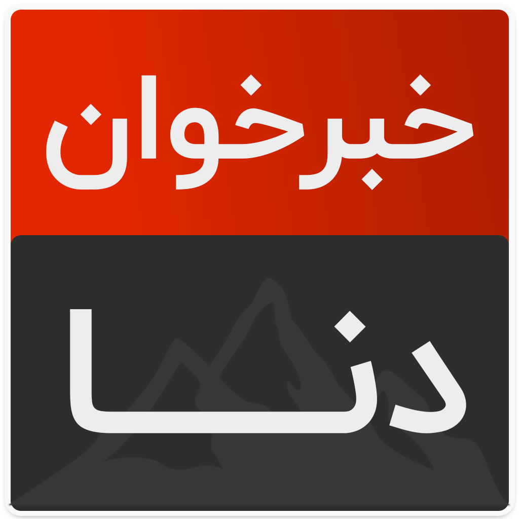 اسکرین شات 2 برنامه خبرخوان دنا