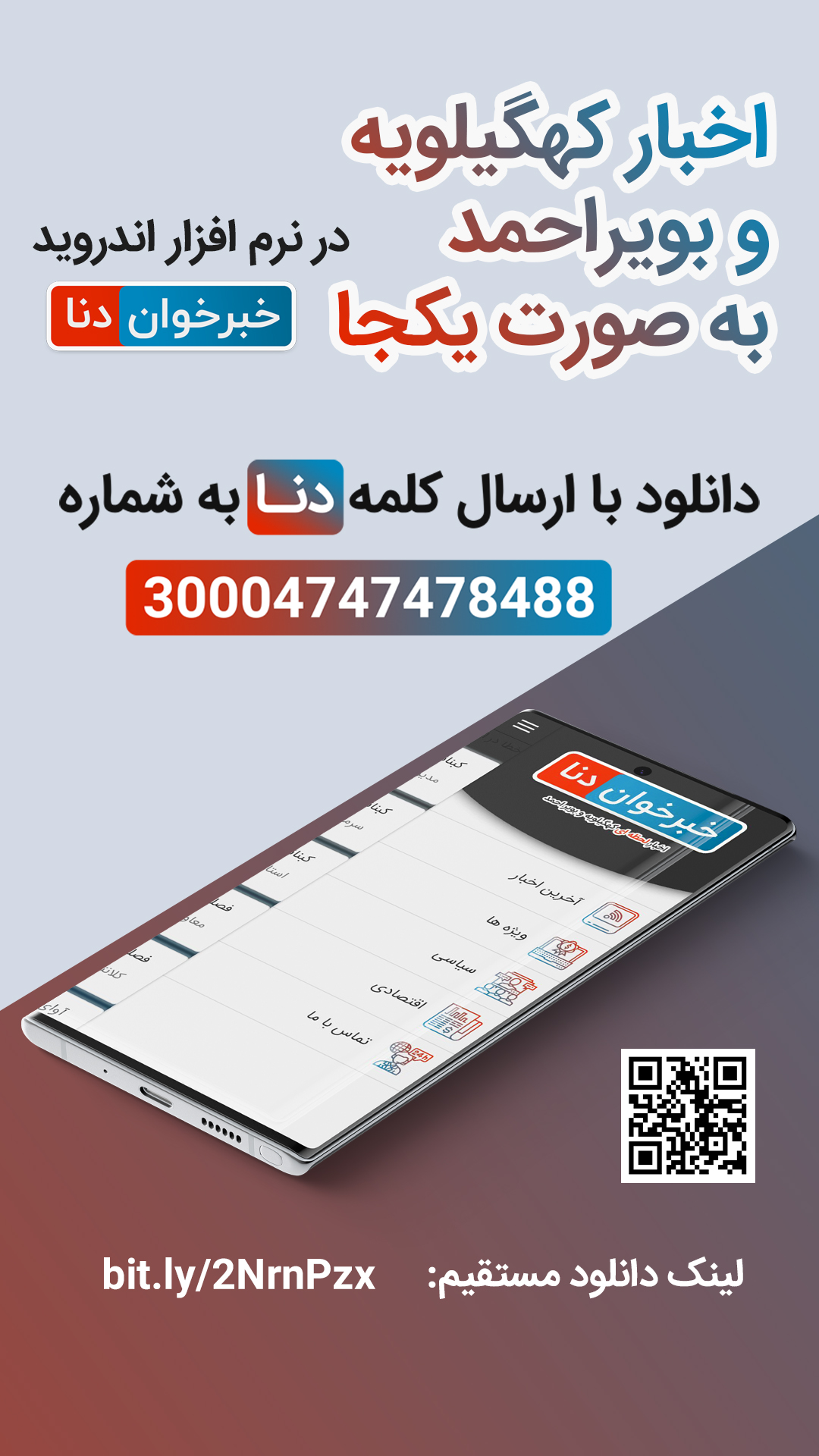 اسکرین شات 3 برنامه خبرخوان دنا