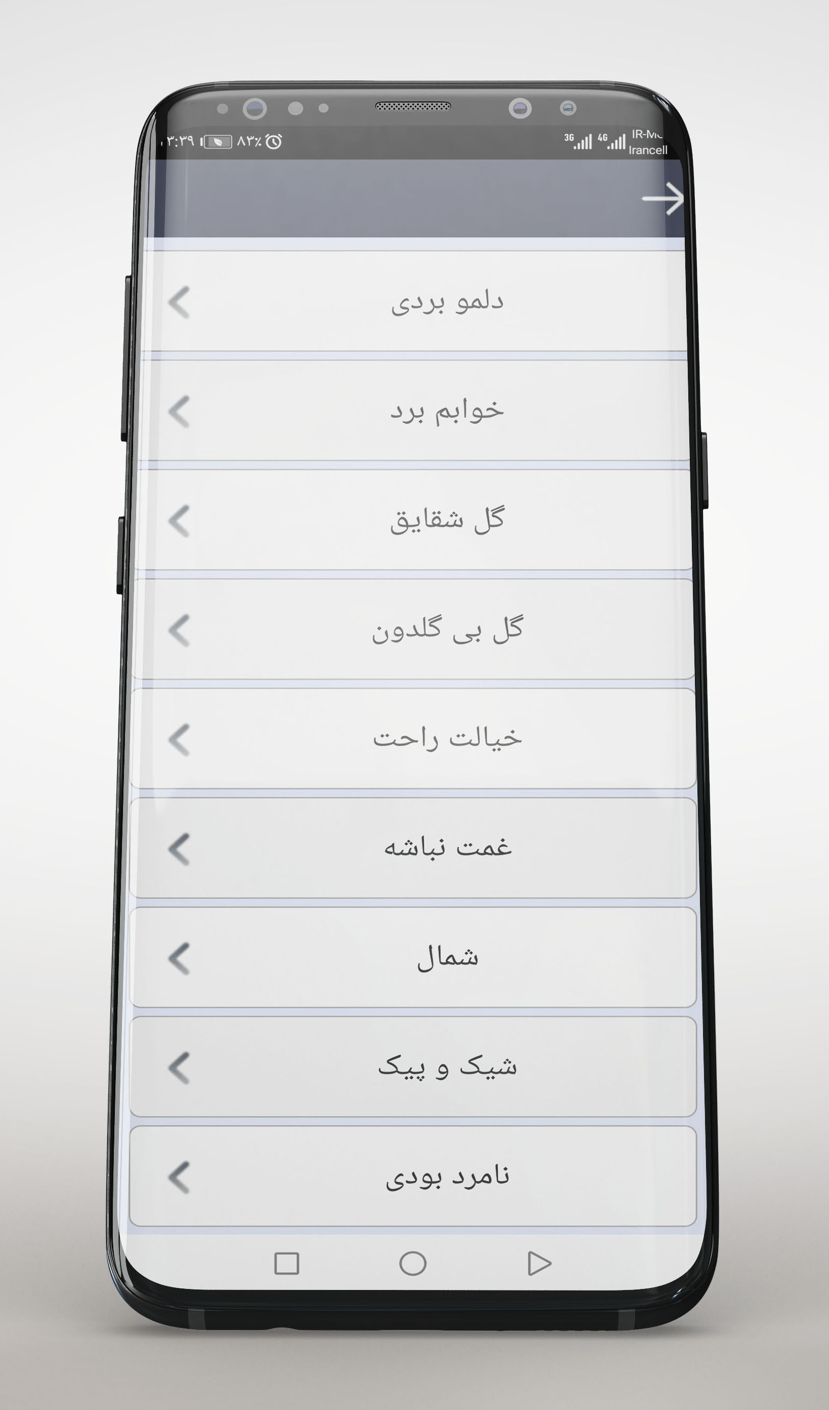 اسکرین شات 4 برنامه ‏‏تمام آهنگ های مهراد جم