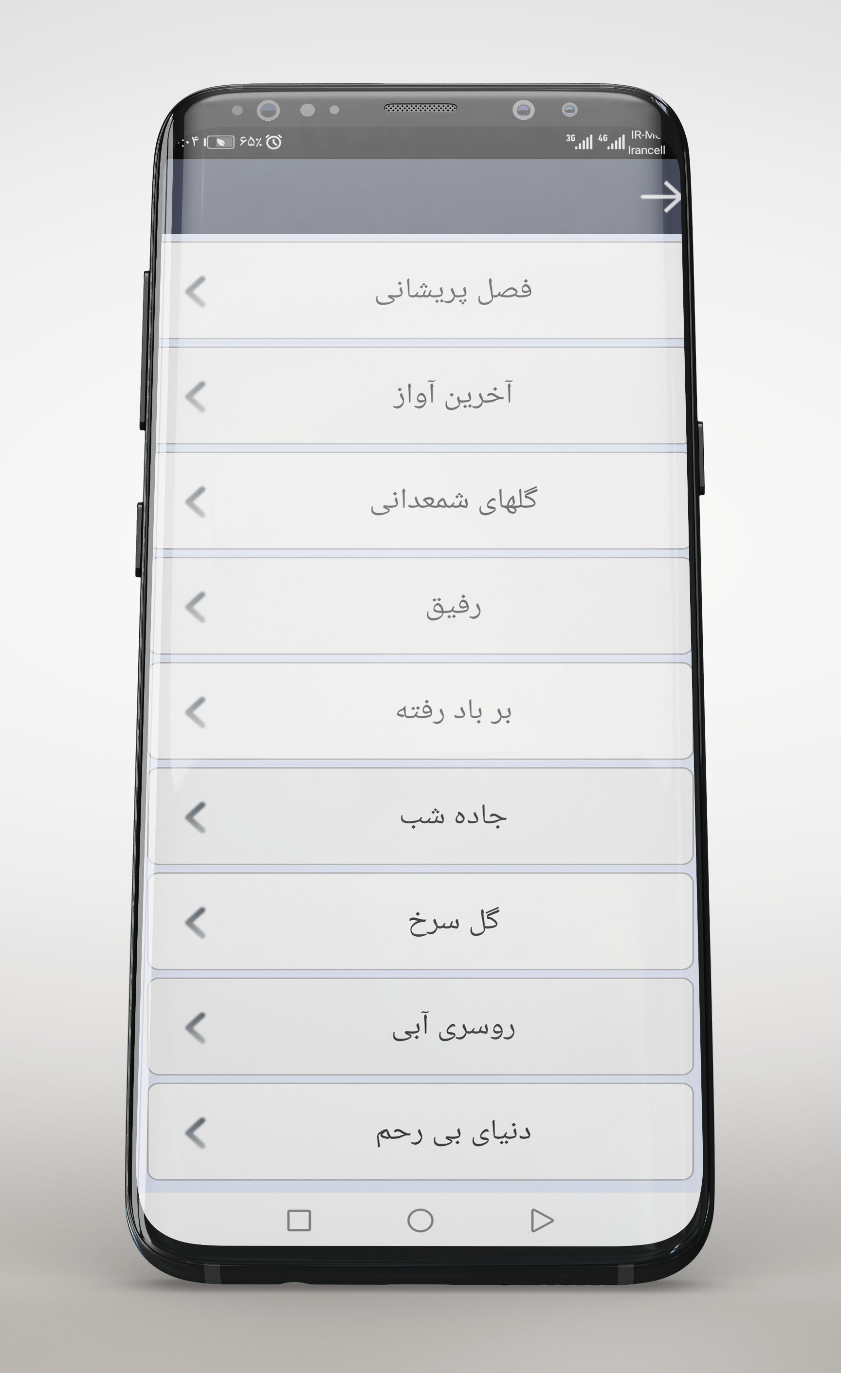 اسکرین شات 4 برنامه ‏آهنگ های علی زند وکیلی