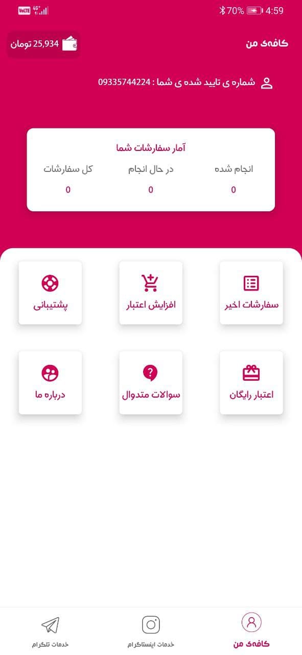 اسکرین شات 2 برنامه ‏‏‏‏کافه ممبر | ممبر تلگرام فالور بگیر اینستاگرام